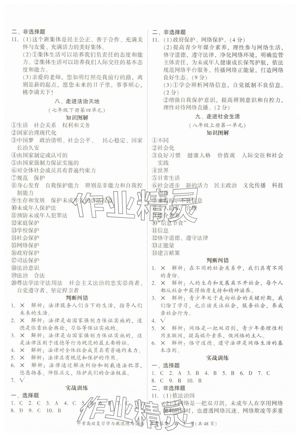 2025年中考高效復習學與教道德與法治廣州專版 第5頁