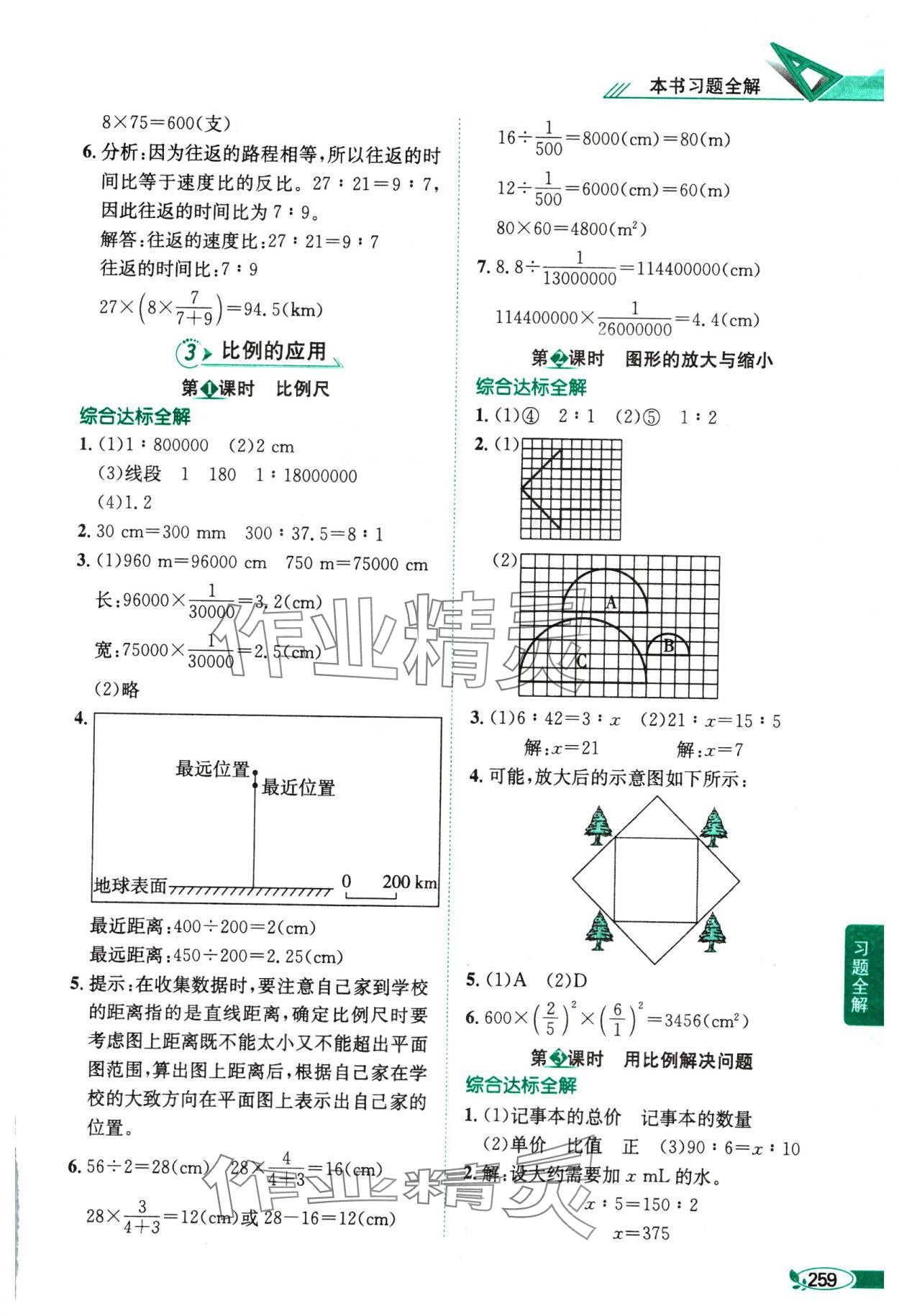 2025年教材全解六年級數(shù)學(xué)下冊人教版 第7頁