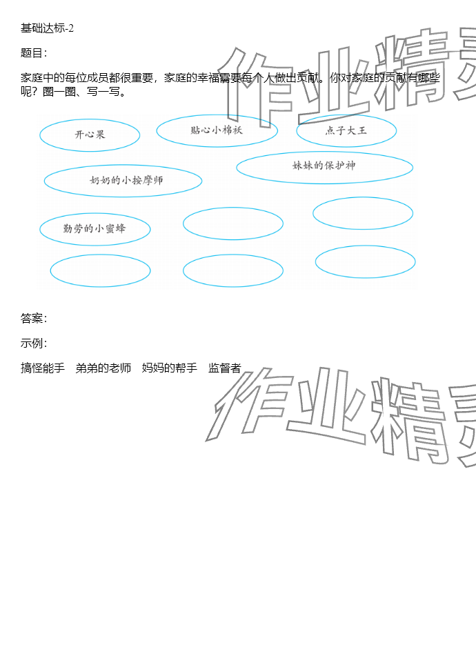 2024年同步實(shí)踐評(píng)價(jià)課程基礎(chǔ)訓(xùn)練湖南少年兒童出版社四年級(jí)道德與法治上冊(cè)人教版 參考答案第40頁