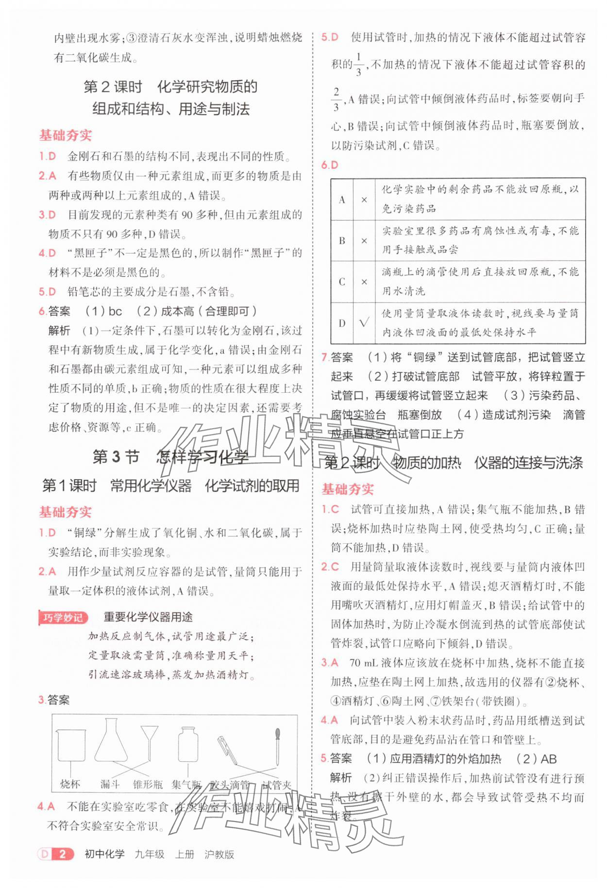 2025年5年中考3年模擬九年級化學(xué)上冊滬教版 第2頁