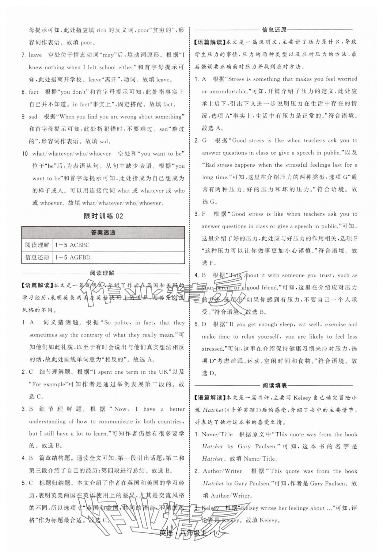 2025年學霸組合訓練八年級英語上冊譯林版 第7頁