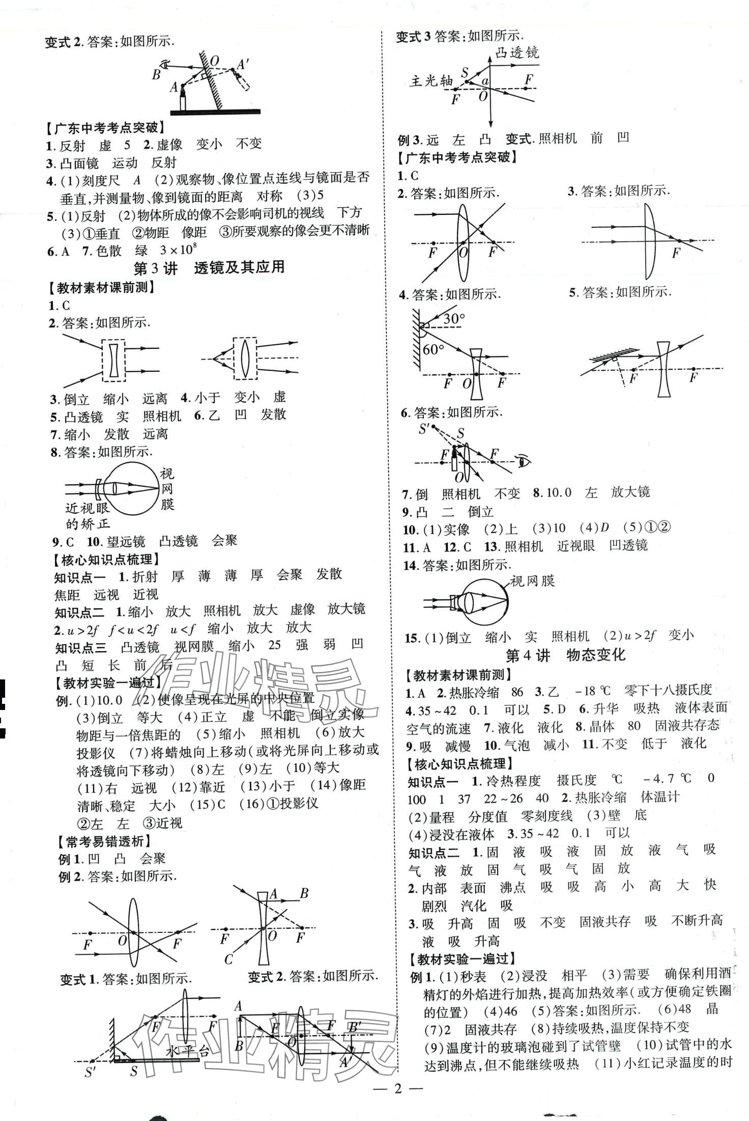 2024年暢行中考物理廣東專版 第2頁
