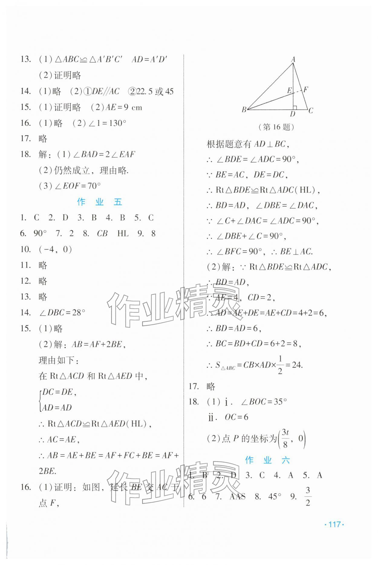 2026年假日數(shù)學(xué)寒假吉林出版集團(tuán)股份有限公司八年級(jí)人教版&nbsp;第3頁
