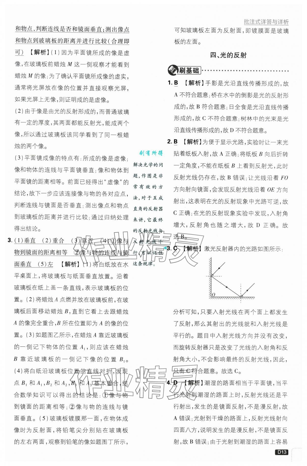 2024年初中必刷题八年级物理上册苏科版 第13页