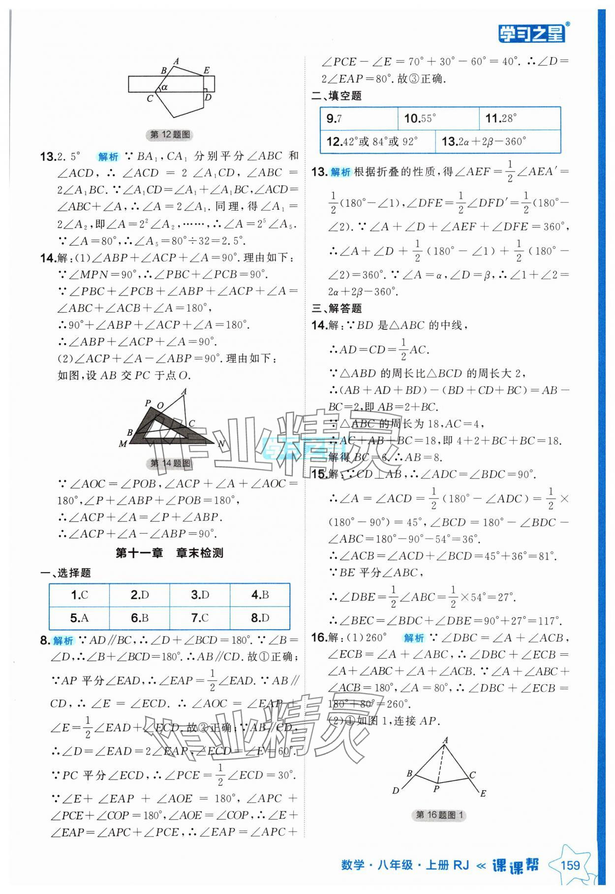 2024年課課幫八年級數(shù)學上冊人教版 參考答案第7頁