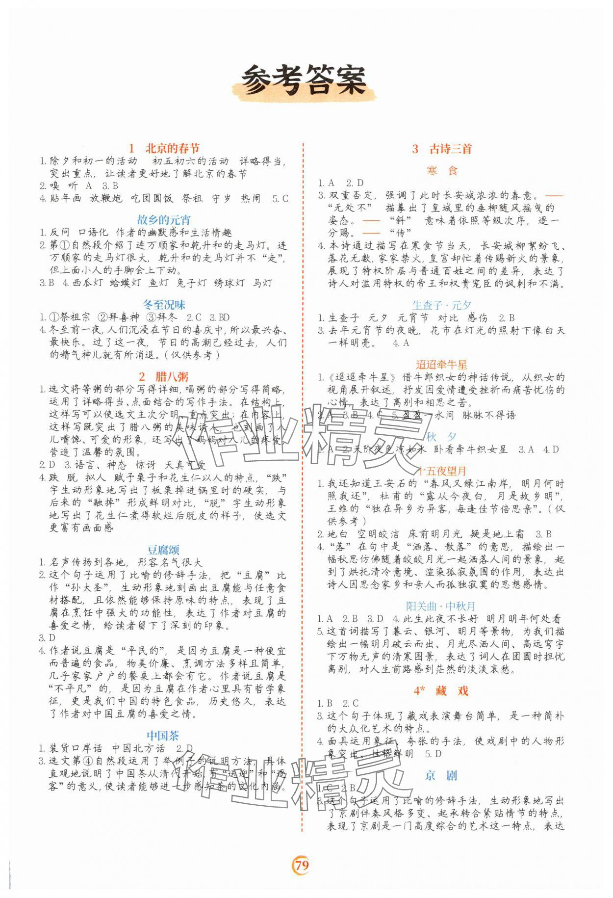 2025年閱讀理解專項訓練六年級語文下冊人教版 第1頁