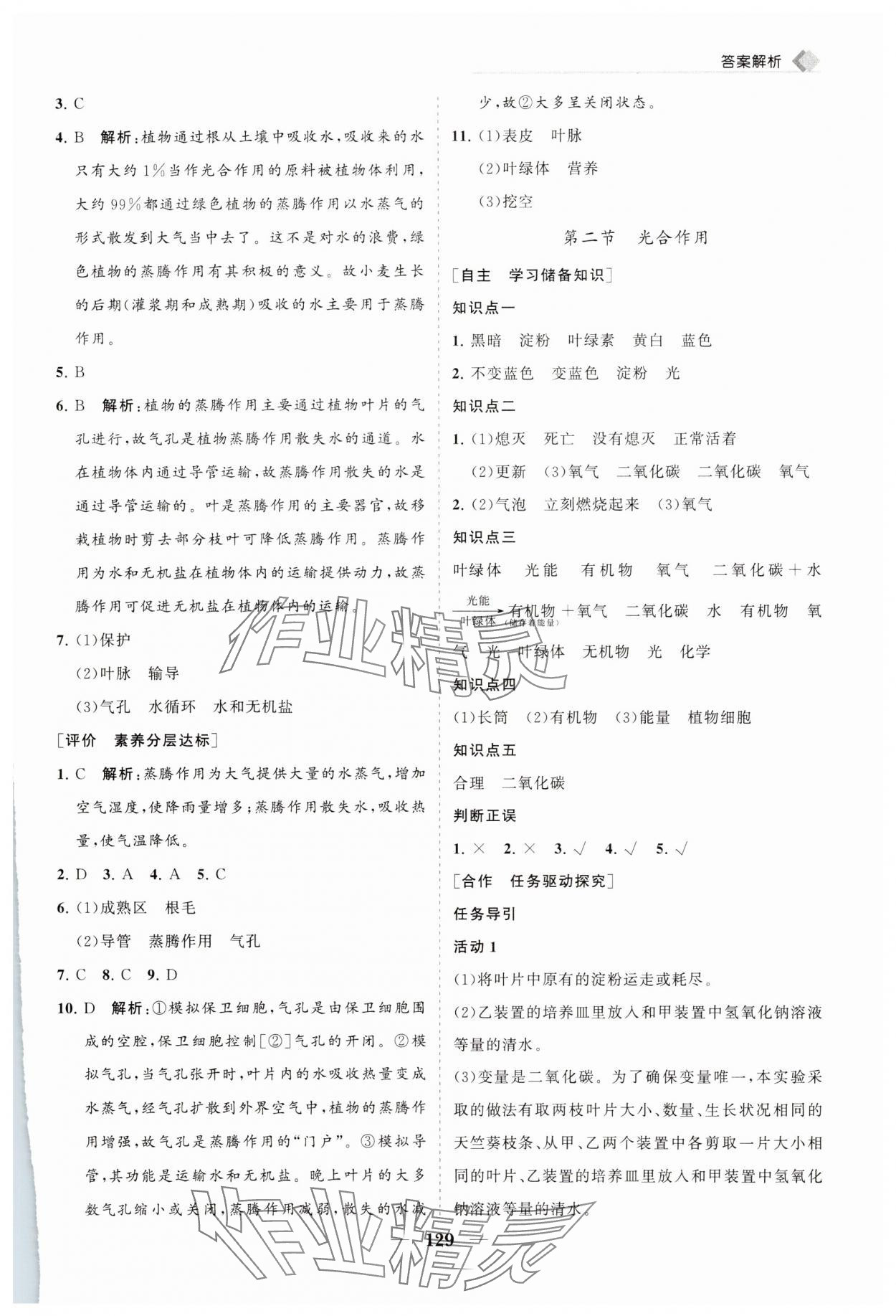 2025年新課程同步練習(xí)冊(cè)七年級(jí)生物下冊(cè)人教版 第5頁(yè)