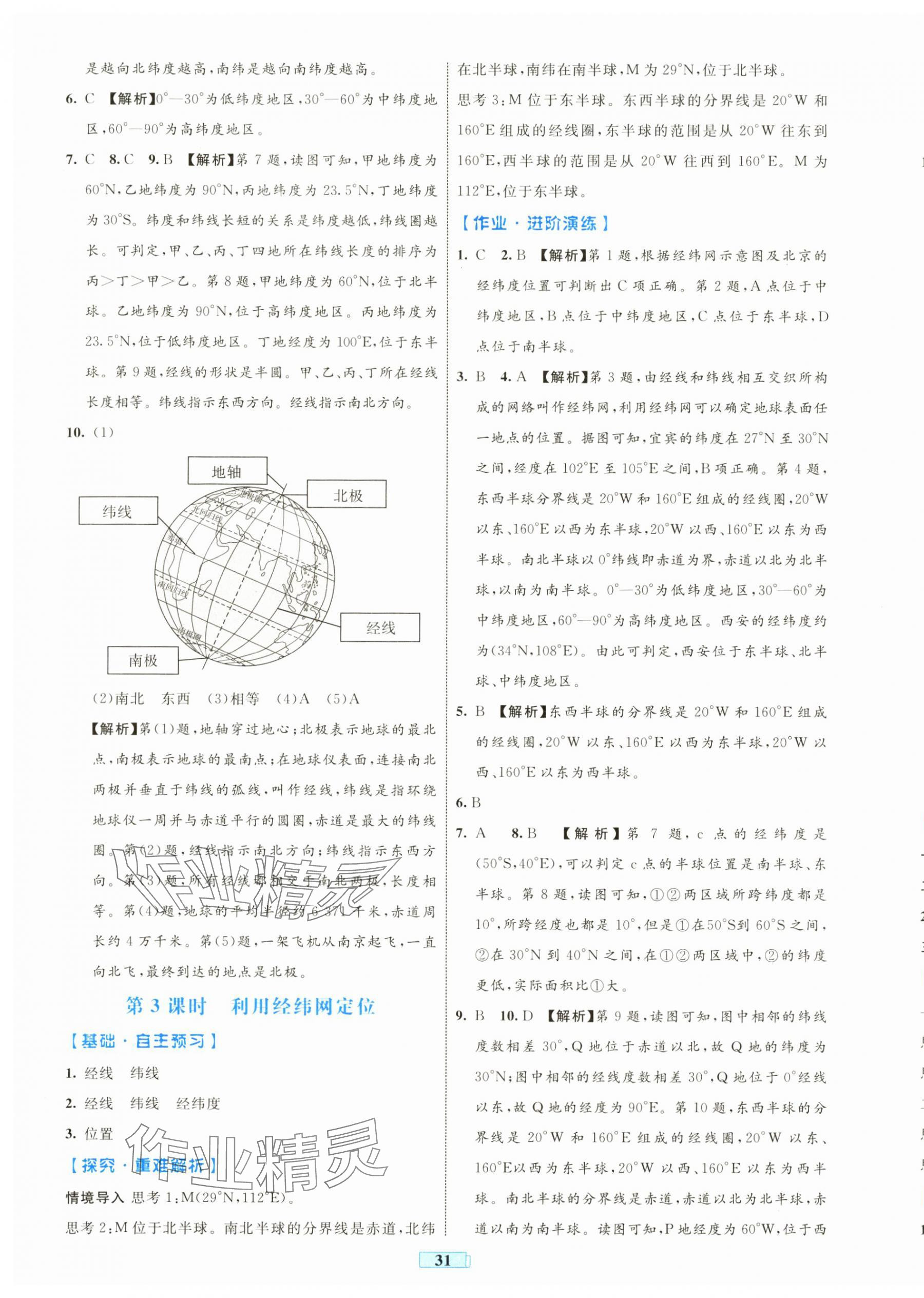 2024年同步学习目标与检测七年级地理上册人教版 第3页