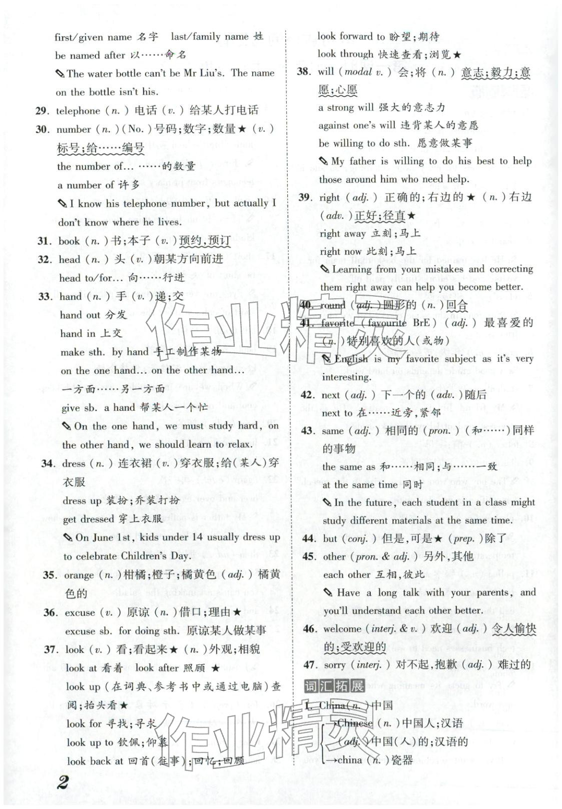 2026年领跑中考英语河南专版&nbsp;参考答案第26页