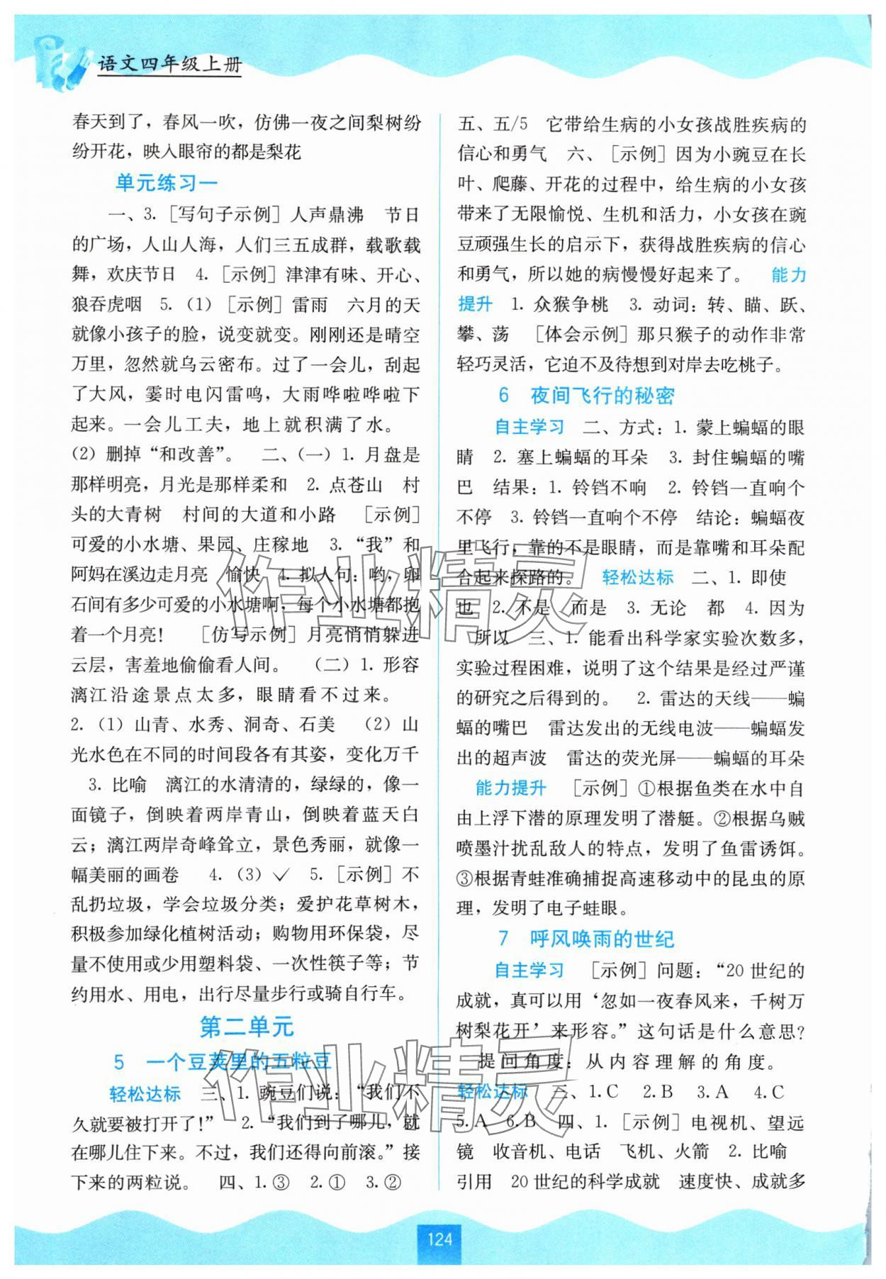 2024年自主學(xué)習(xí)能力測評四年級語文上冊人教版 第2頁