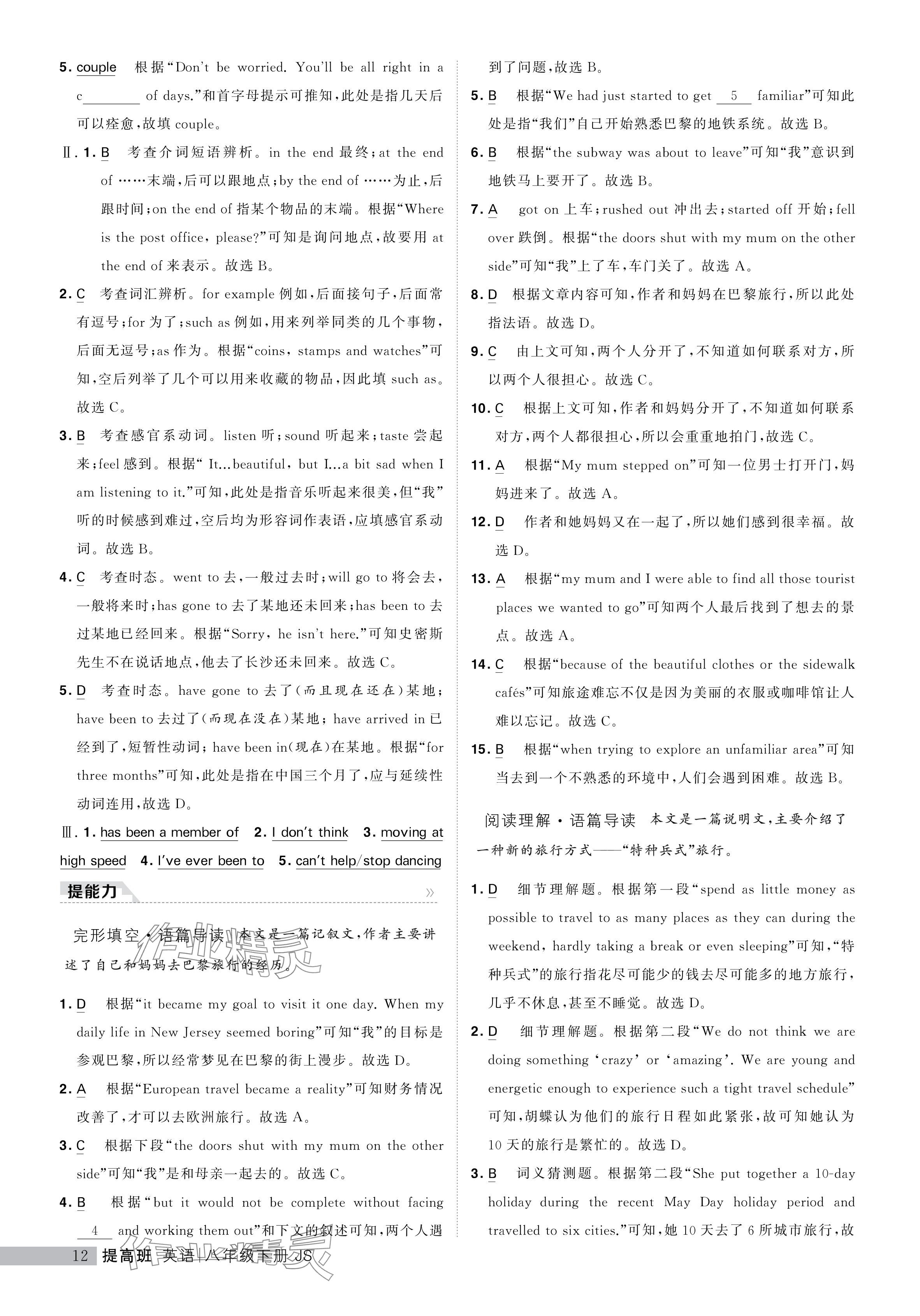 2024年经纶学典提高班八年级英语下册译林版 参考答案第12页