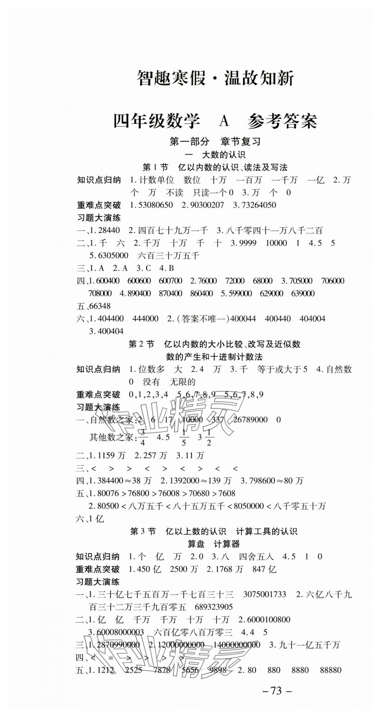 2025年智趣寒假溫故知新四年級數學世界圖書出版公司 第1頁