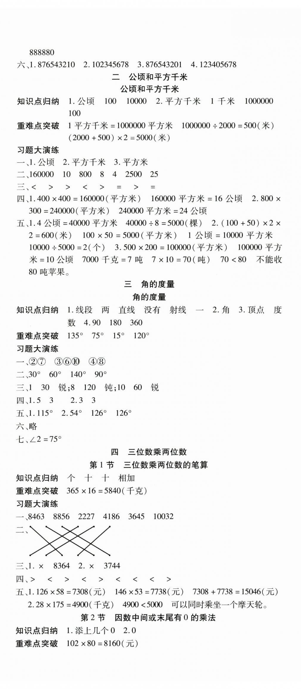 2025年智趣寒假溫故知新四年級數(shù)學(xué)世界圖書出版公司 第2頁