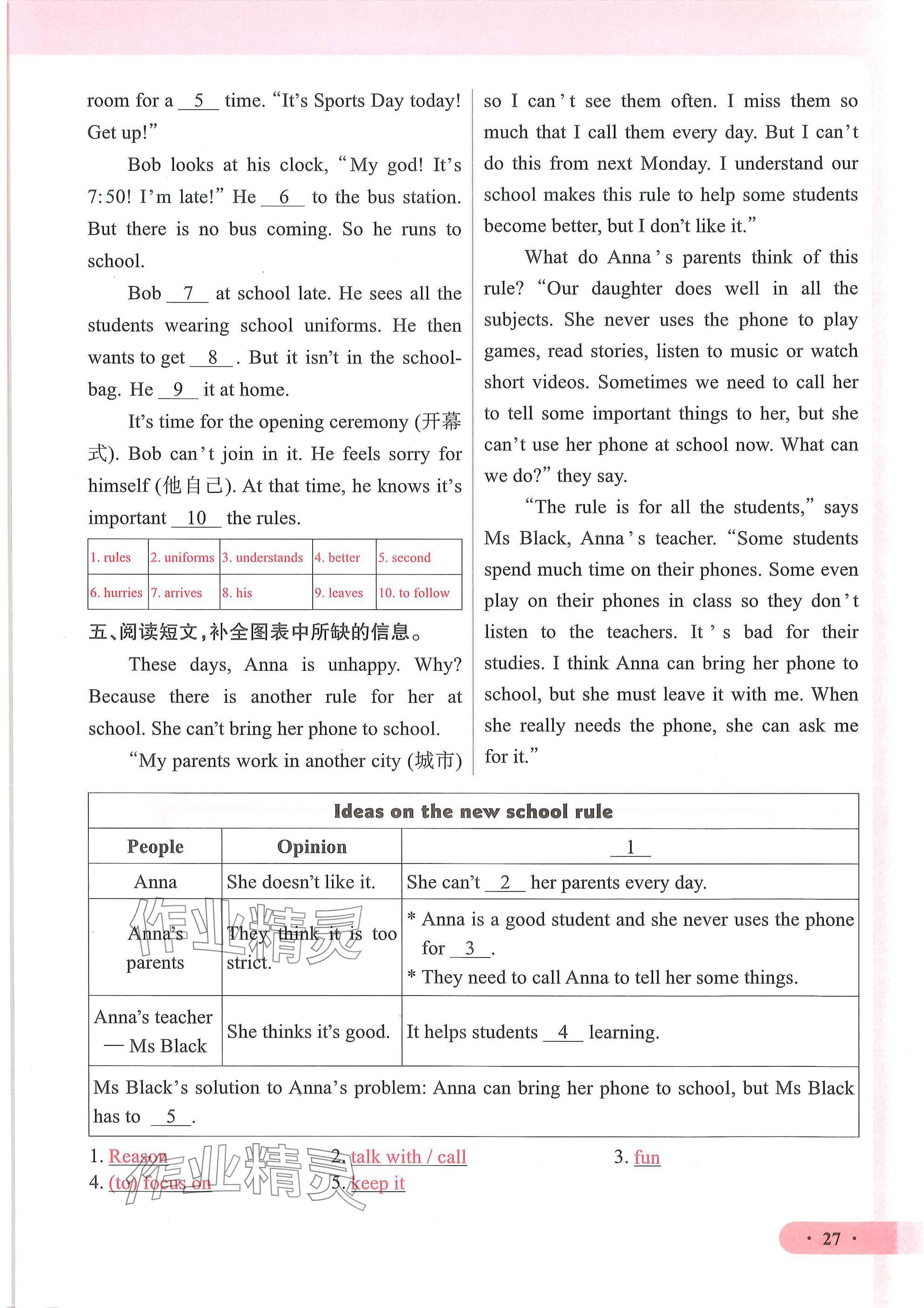 2025年优课堂给力A加七年级英语下册人教版 参考答案第27页