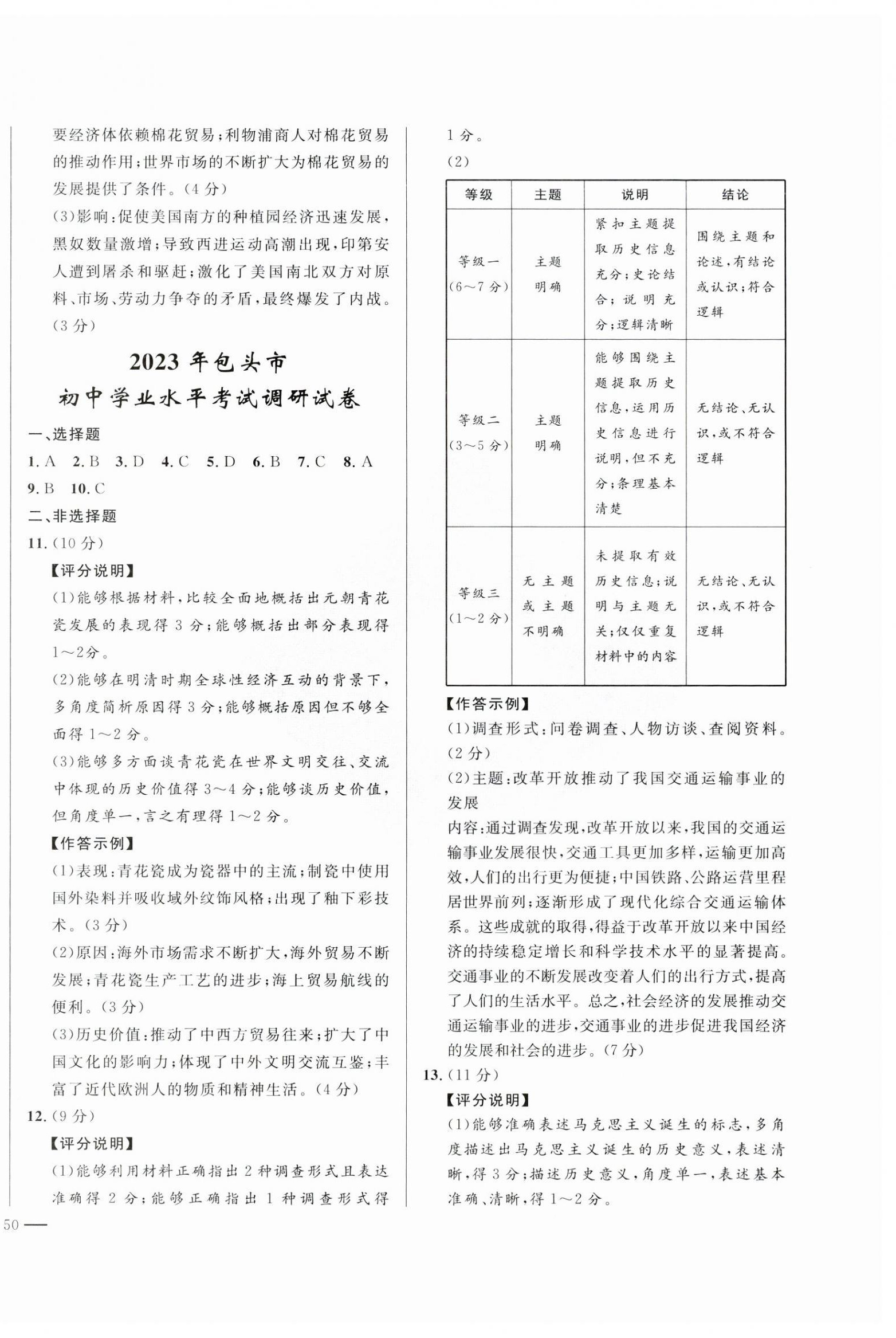 2024年夺冠百分百中考试题调研历史包头专版 第4页