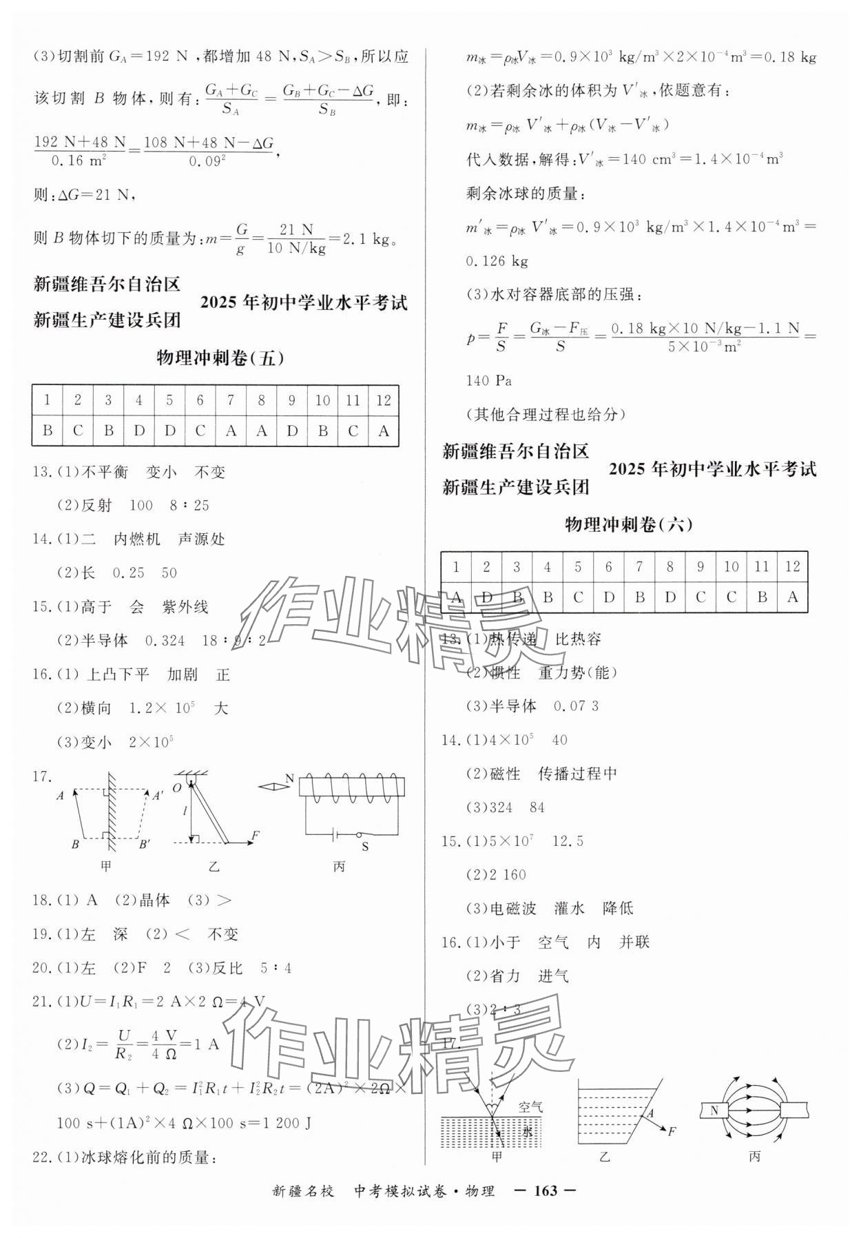 2025年新疆名校中考模擬試卷物理 參考答案第3頁