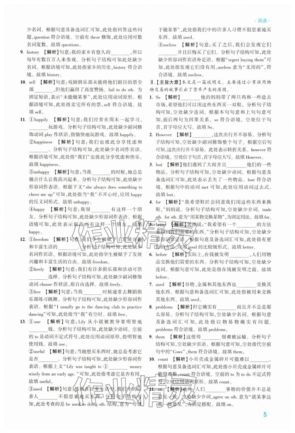 2025年高效復(fù)習(xí)新疆中考英語(yǔ) 參考答案第15頁(yè)