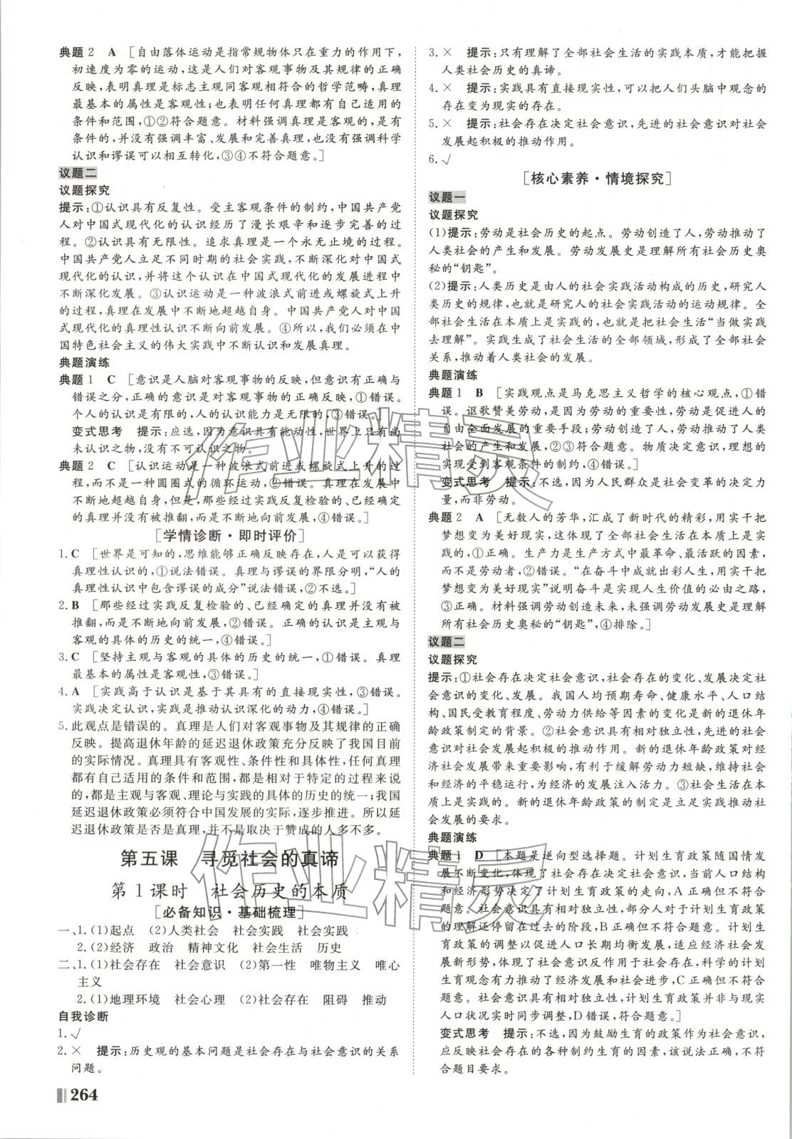 2025年非常学案高中物理必修第四册人教版 第11页