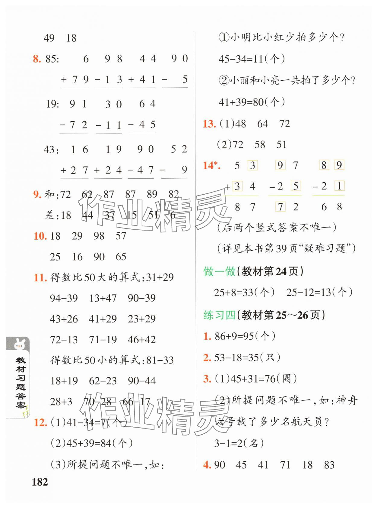 2024年教材课本二年级数学上册人教版 参考答案第4页