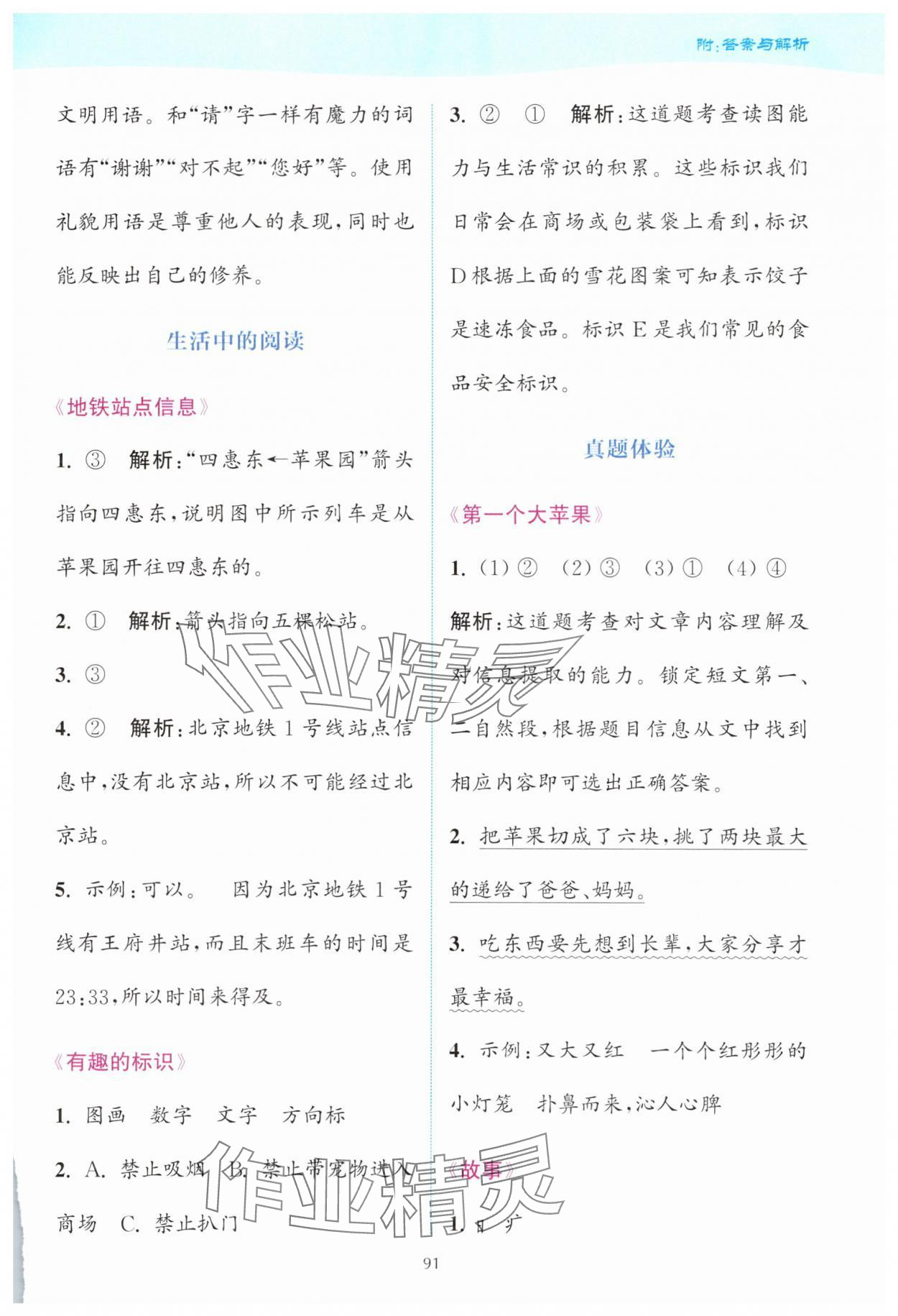 2025年通城学典赢在阅读二年级语文下册人教版&nbsp;第5页