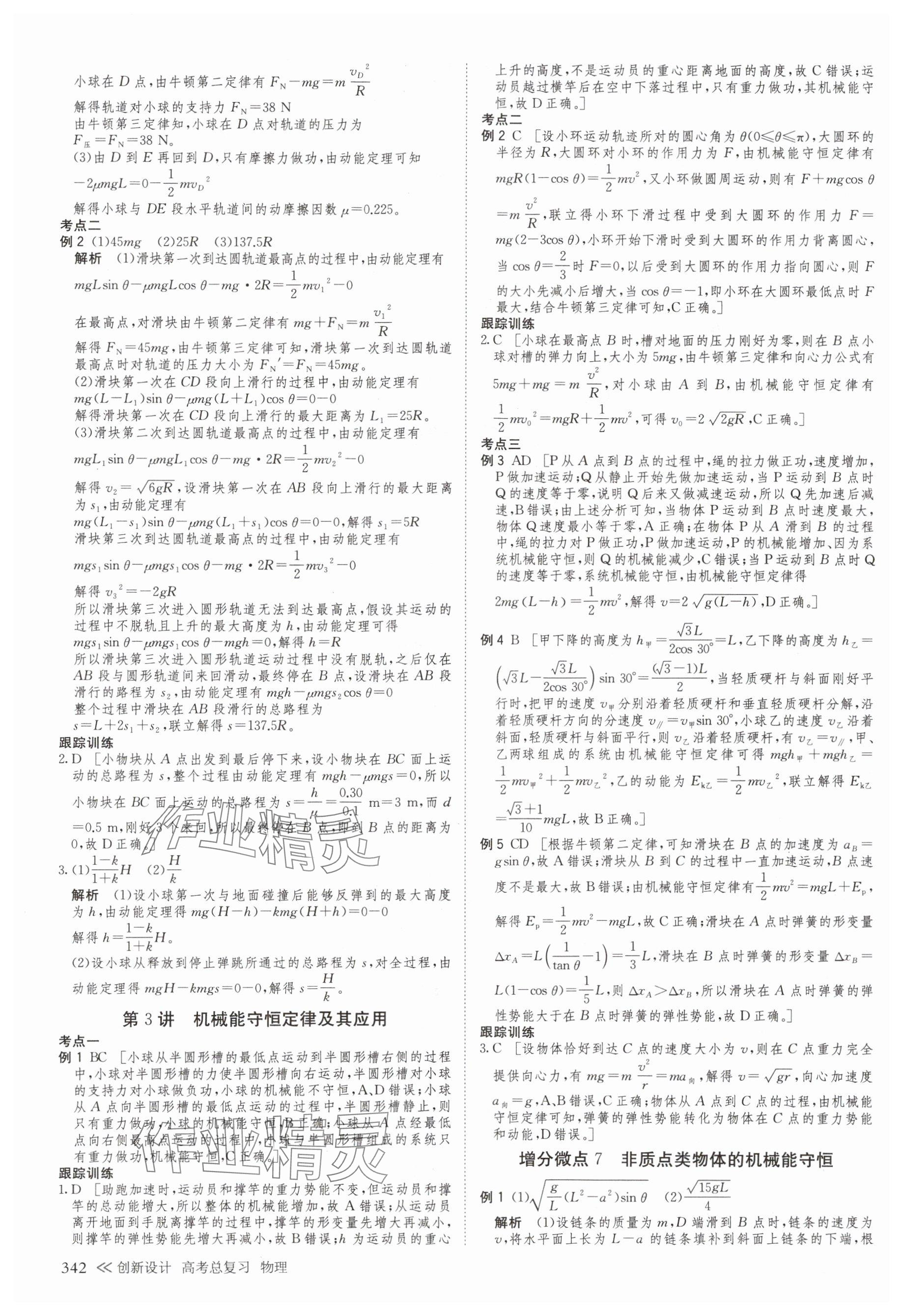 2025年创新设计高考总复习物理浙江专版 参考答案第22页