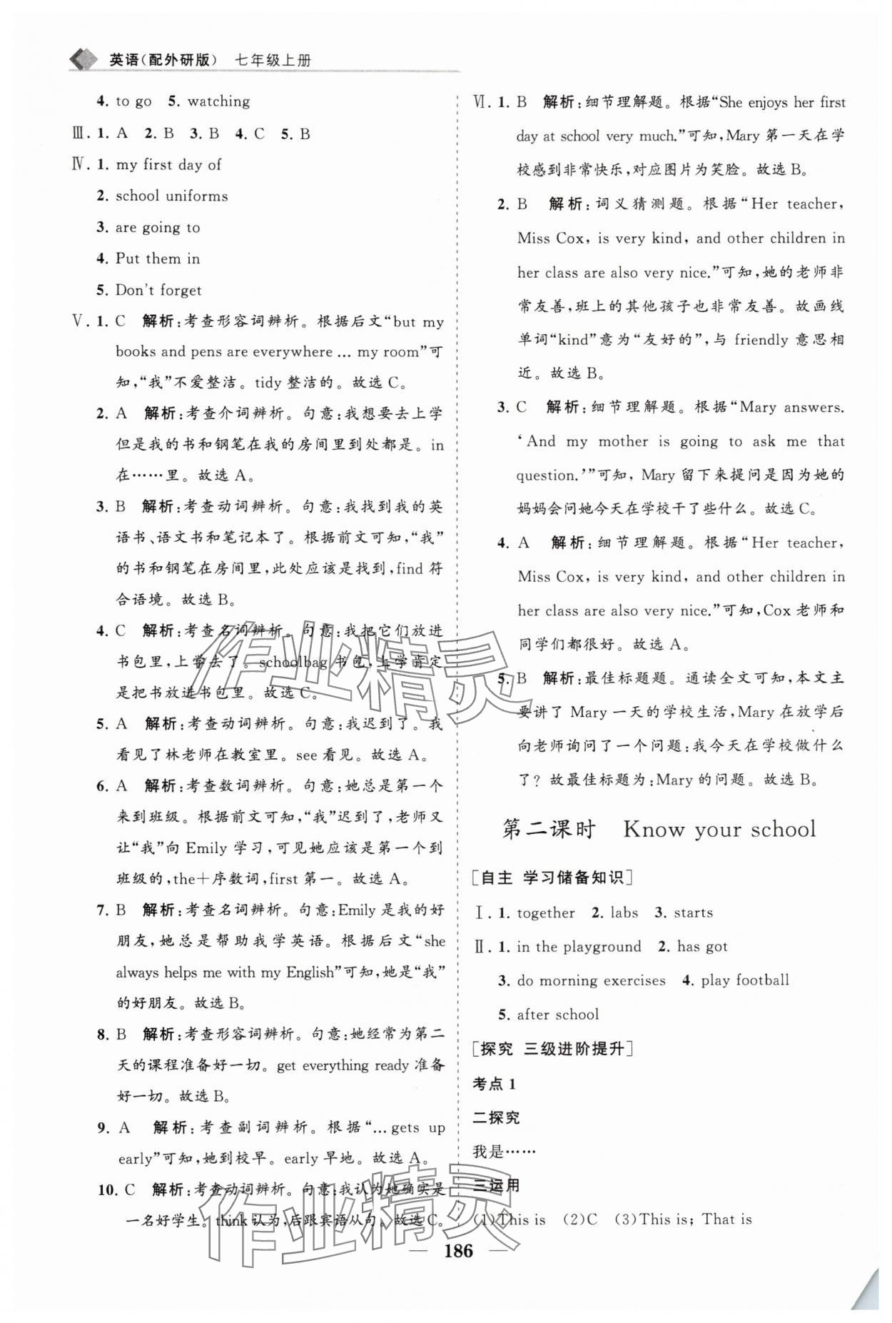 2025年新课程同步练习册七年级英语上册外研版 第2页