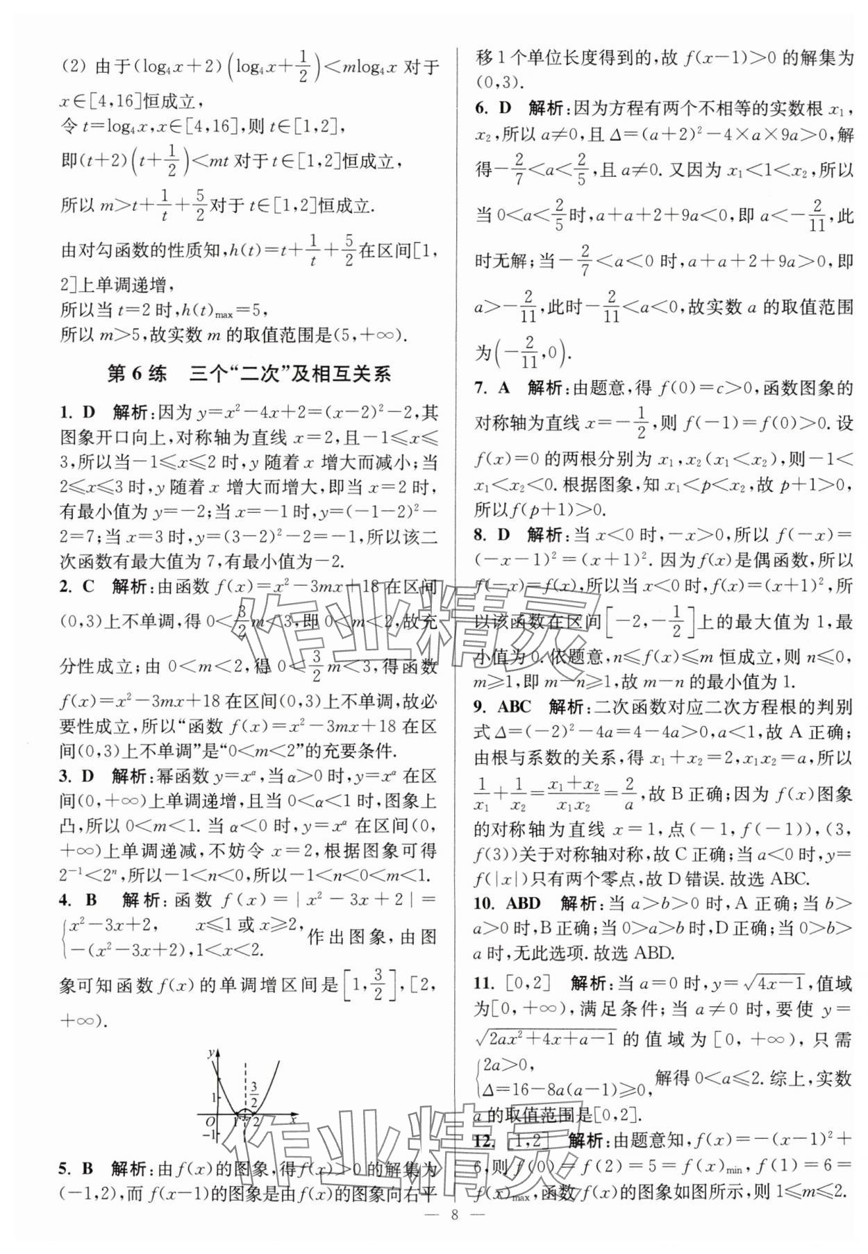 2025年暑假好幫手高二數(shù)學(xué)人教版 第8頁