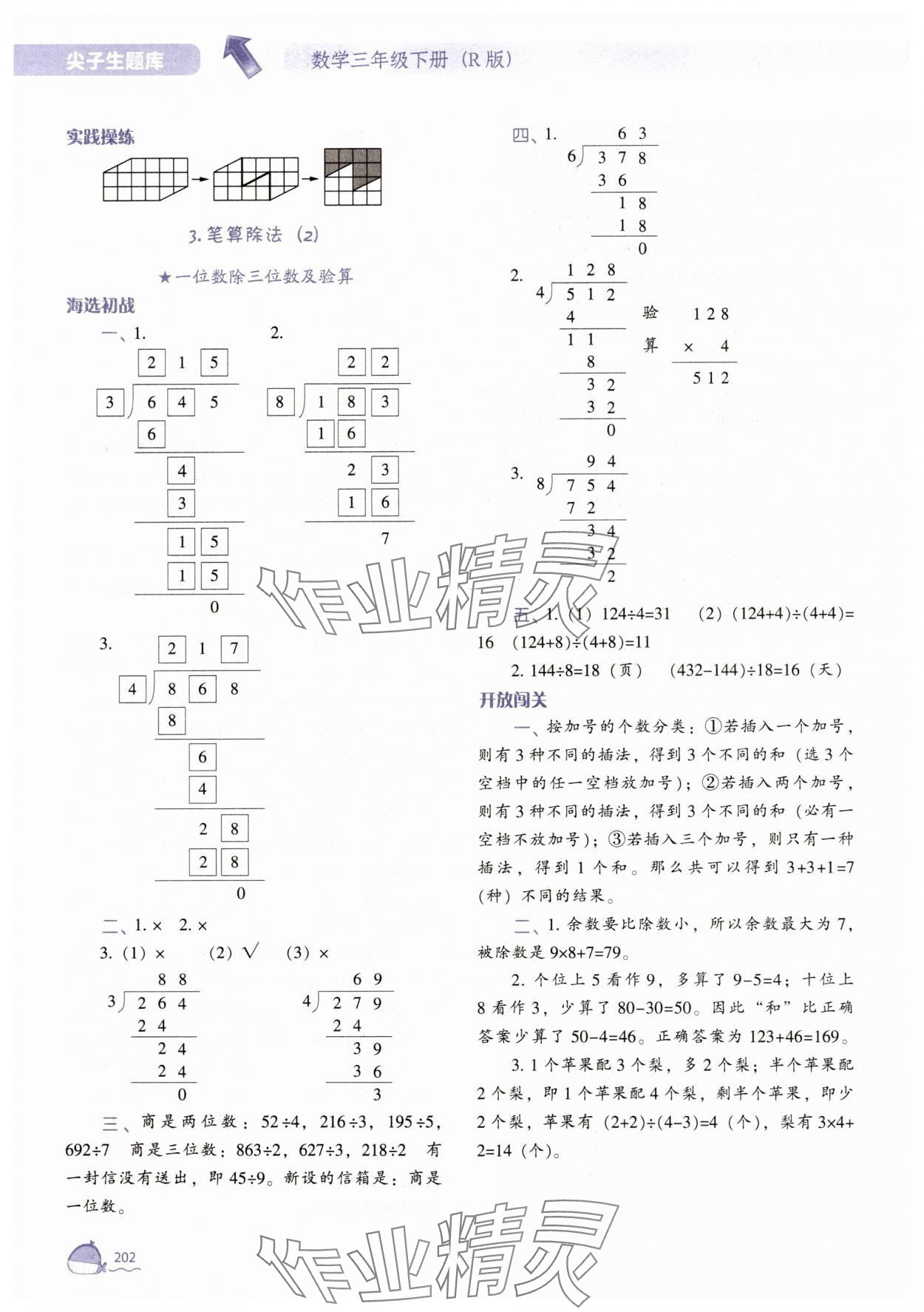 2025年尖子生題庫三年級數學下冊人教版 參考答案第5頁