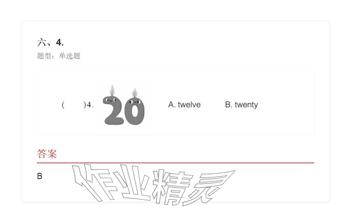 2025年學業(yè)水平評價五年級英語上冊外研版&nbsp;參考答案第119頁