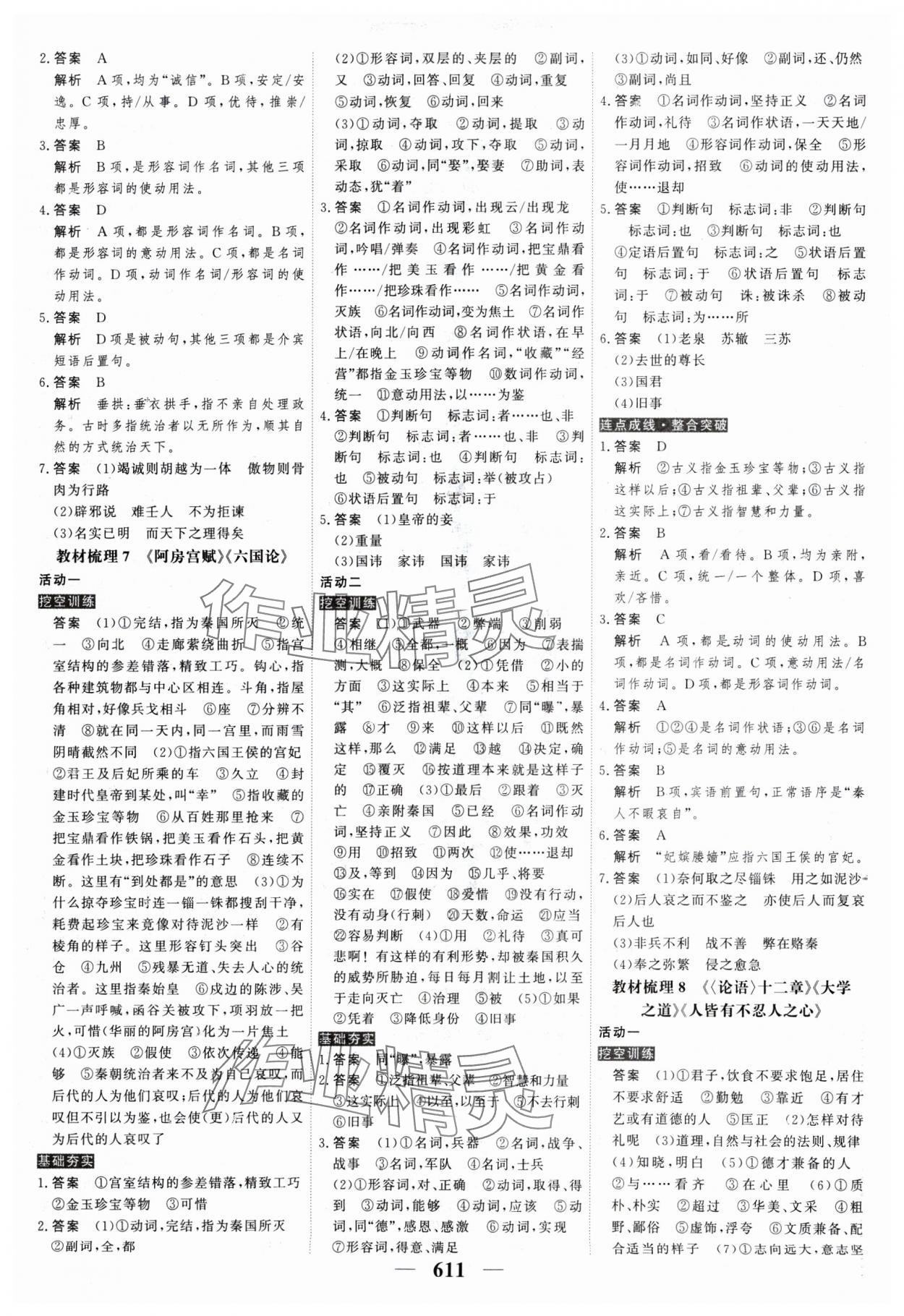 2025年高考調研高考總復習講義高中語文 參考答案第7頁