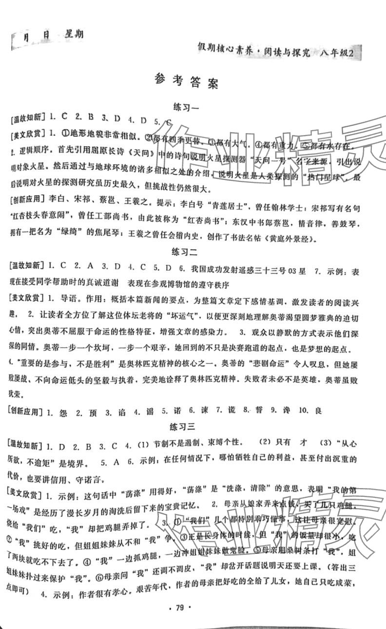 2024年寒假生活假期核心素養八年級語文 第1頁
