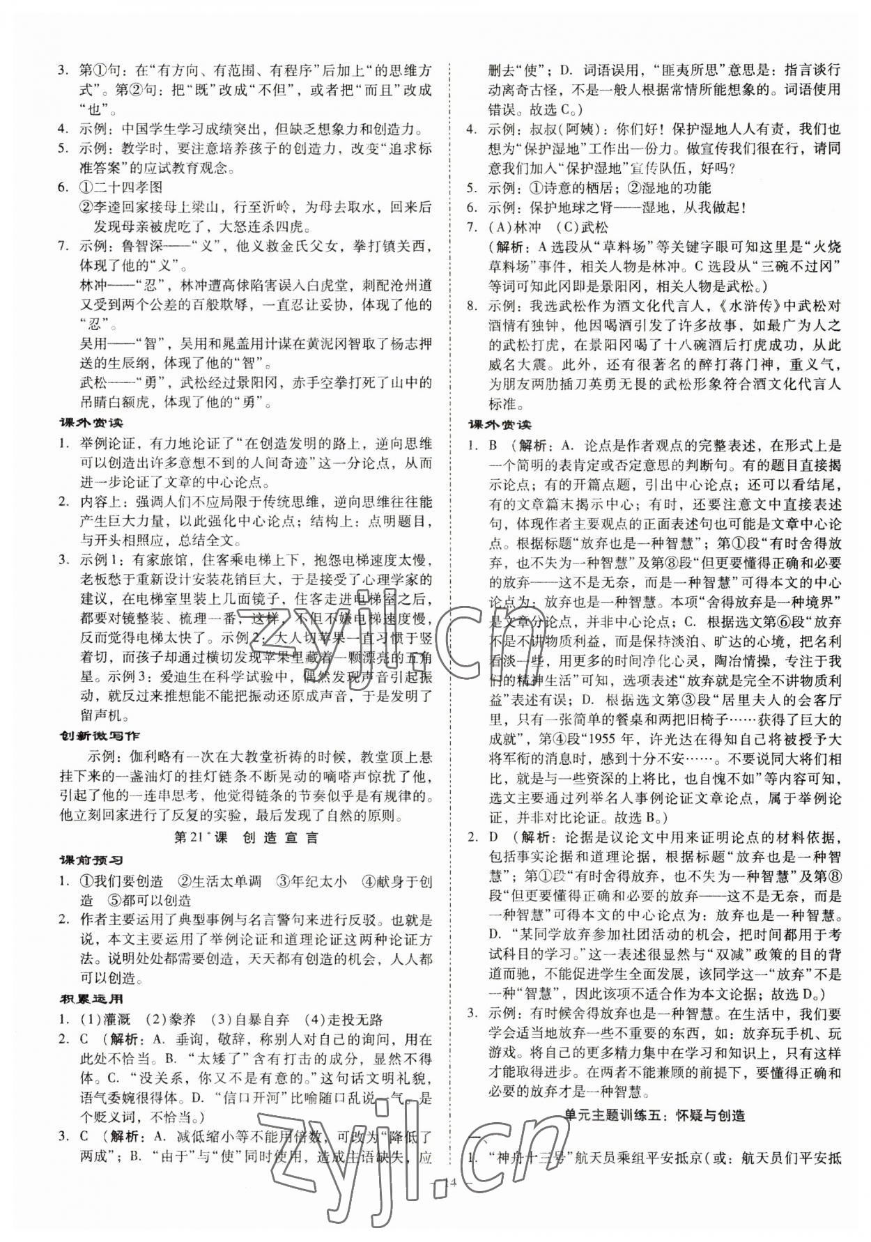 2023年金牌導(dǎo)學(xué)案九年級語文全一冊人教版 第14頁