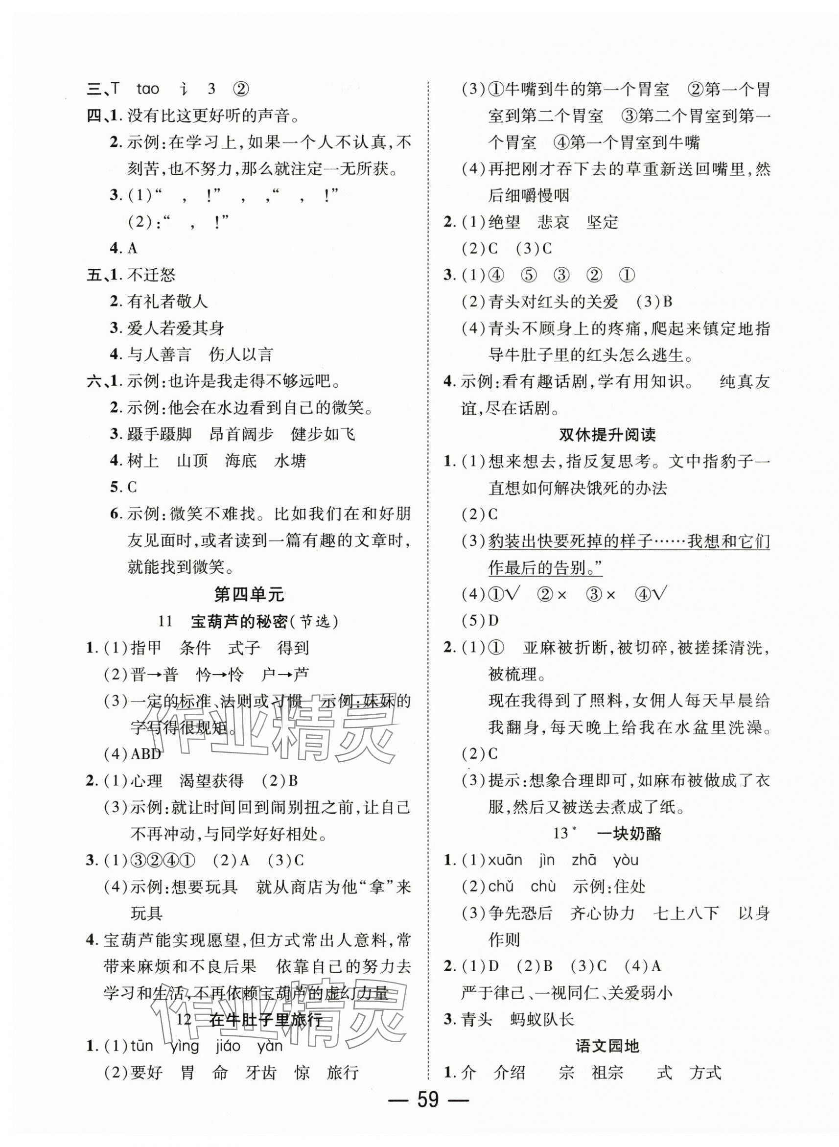 2025年尚学生香英才天天练三年级语文上册人教版&nbsp;第5页