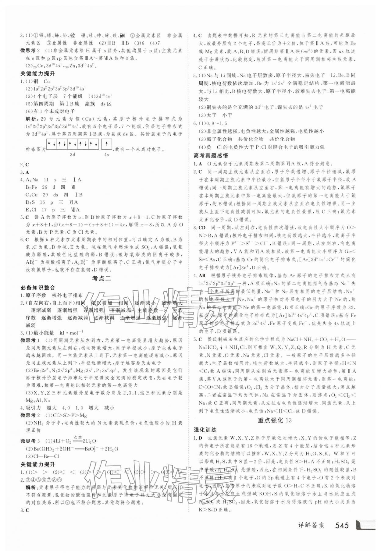 2025年金版新學案高三總復習化學&nbsp;第29頁