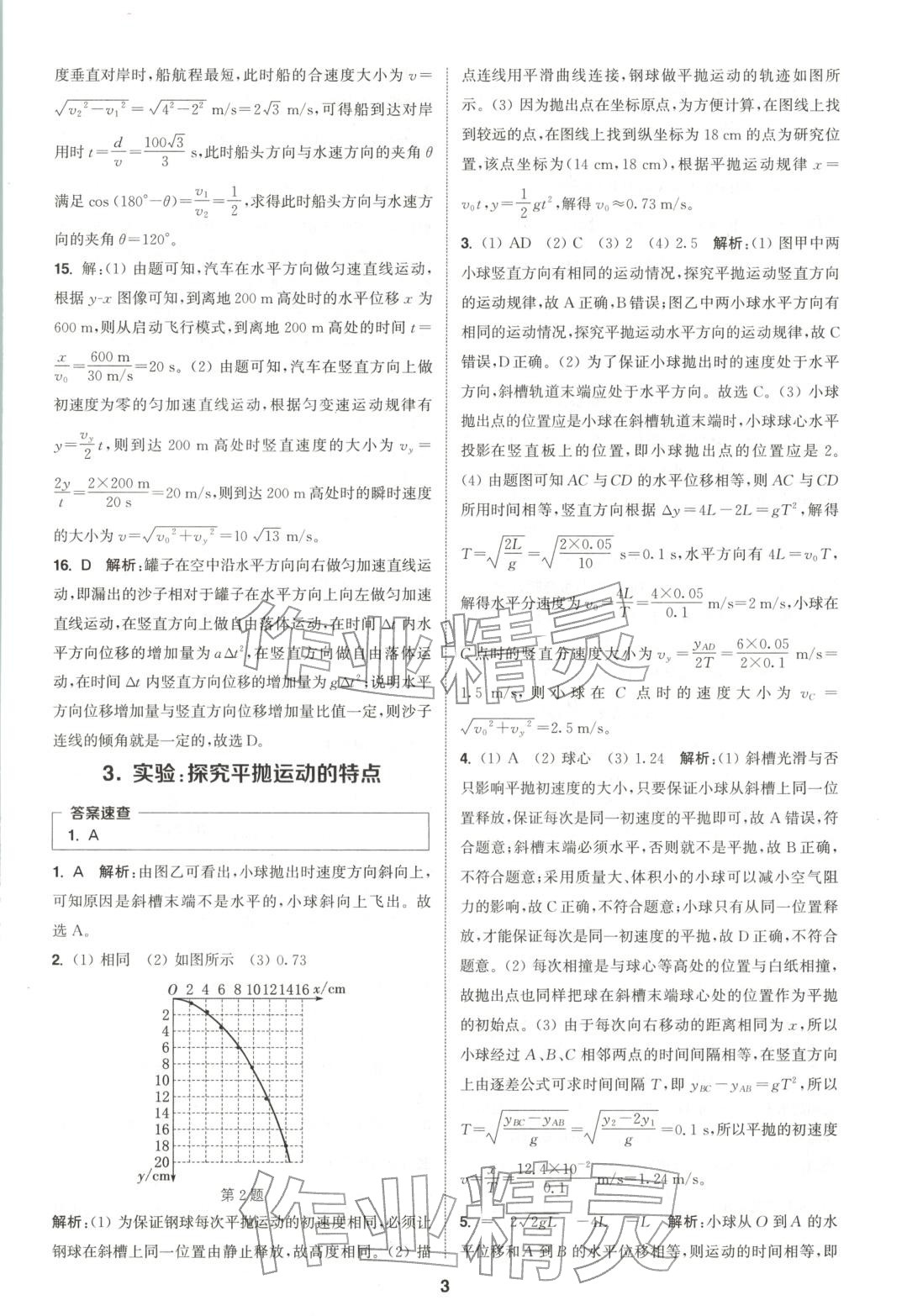 2025年通成學典課時作業本高中物理必修第二冊人教版 第3頁