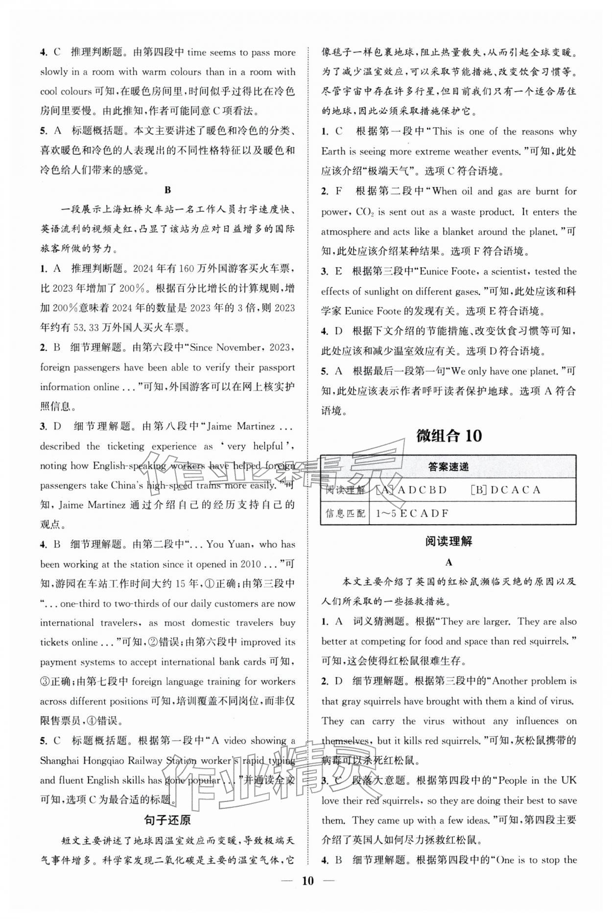 2025年通城学典初中英语阅读组合训练九年级加中考深圳专版 第10页