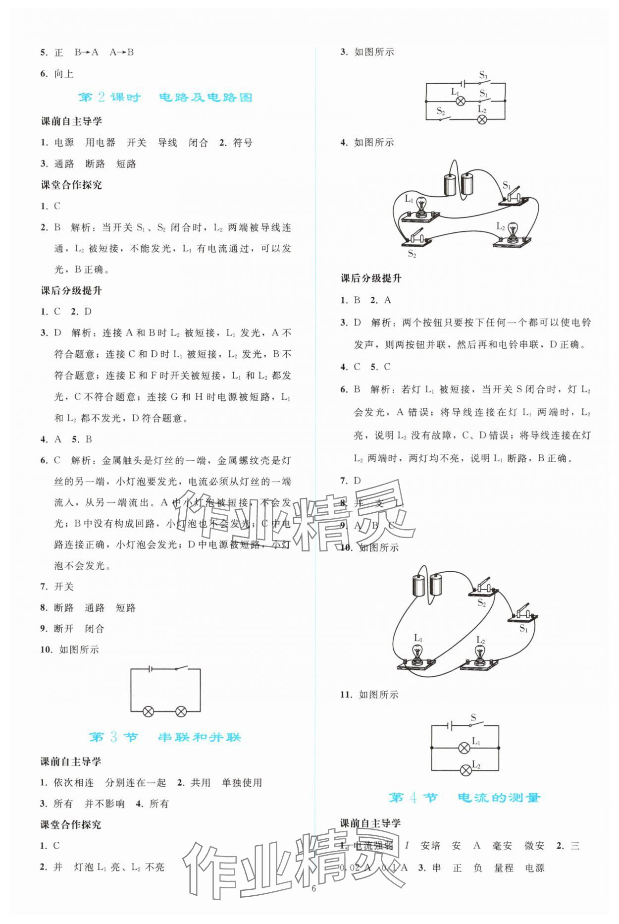 2024年同步輕松練習(xí)九年級(jí)物理全一冊(cè)人教版 參考答案第5頁(yè)