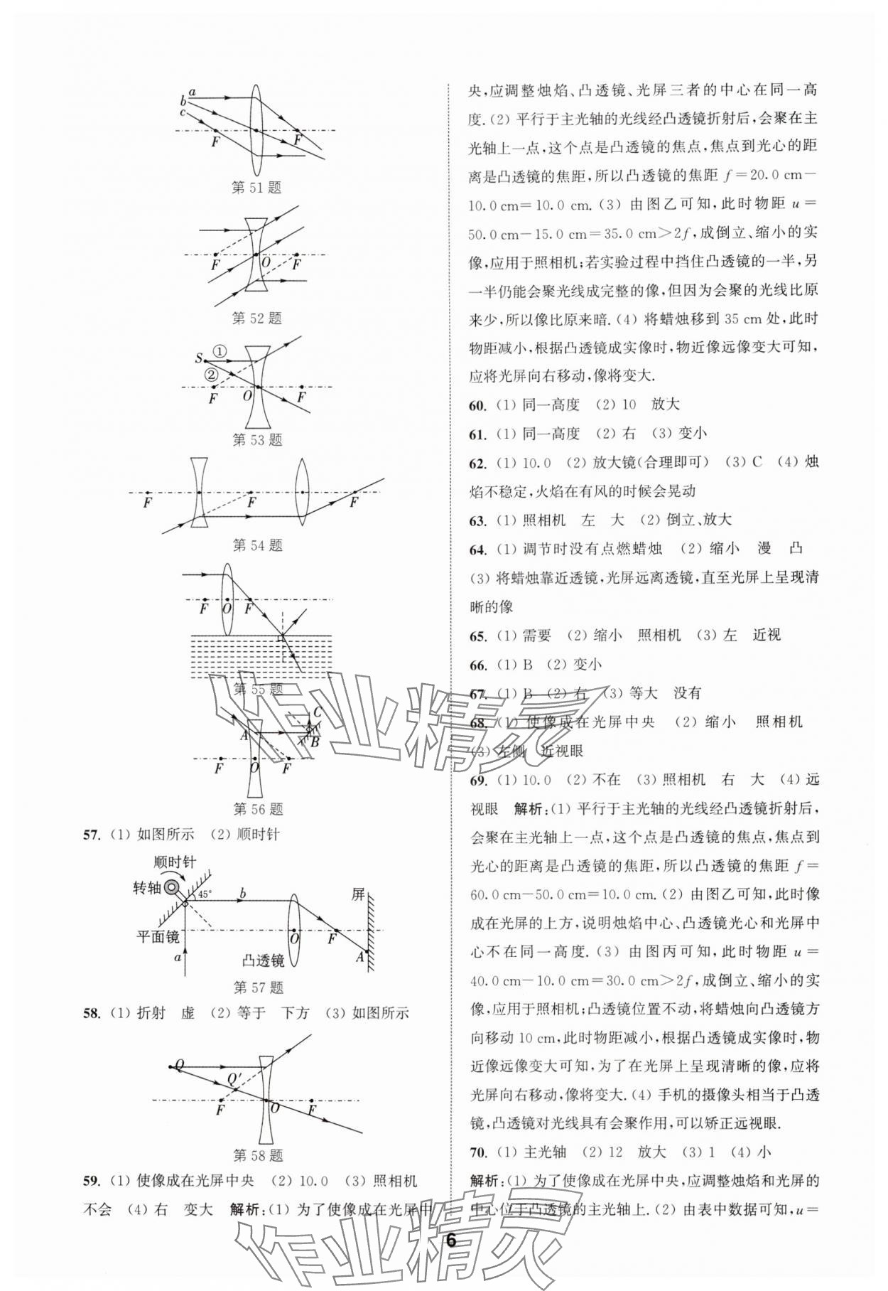 2025年通城學(xué)典全國中考試題分類精粹物理江蘇專版 第6頁