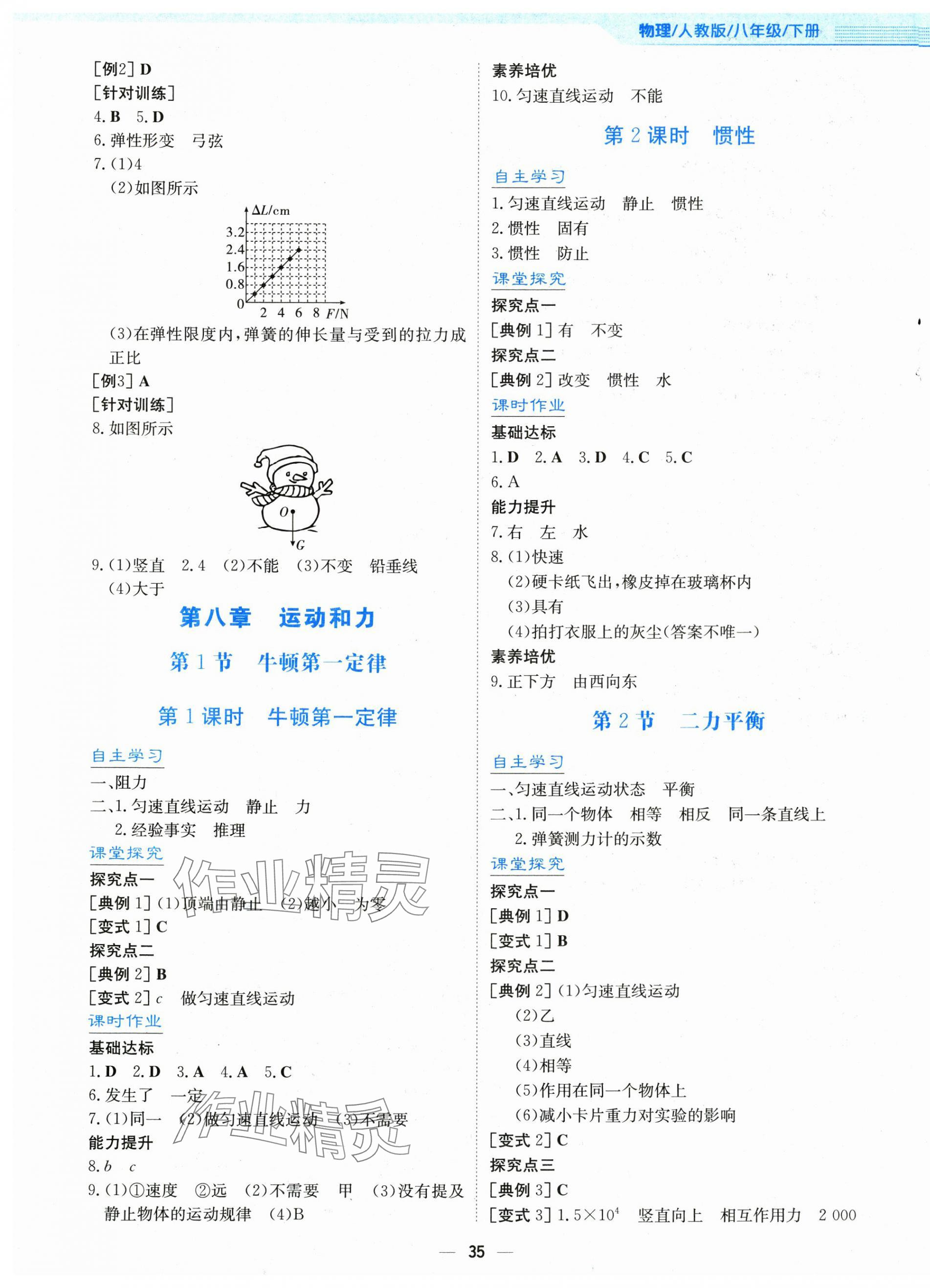 2025年新編基礎(chǔ)訓(xùn)練八年級(jí)物理下冊人教版 第3頁