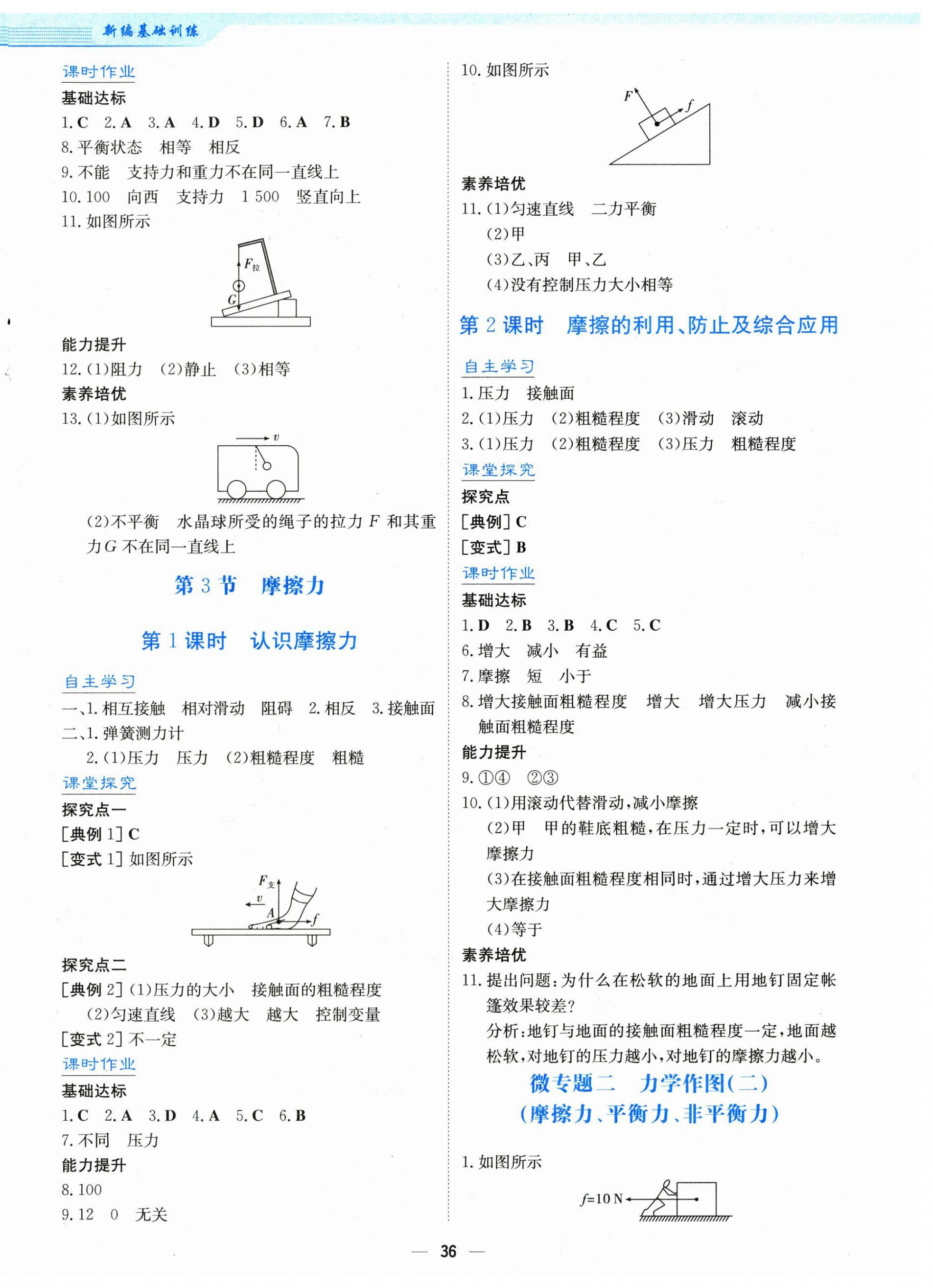 2025年新編基礎(chǔ)訓(xùn)練八年級物理下冊人教版 第4頁