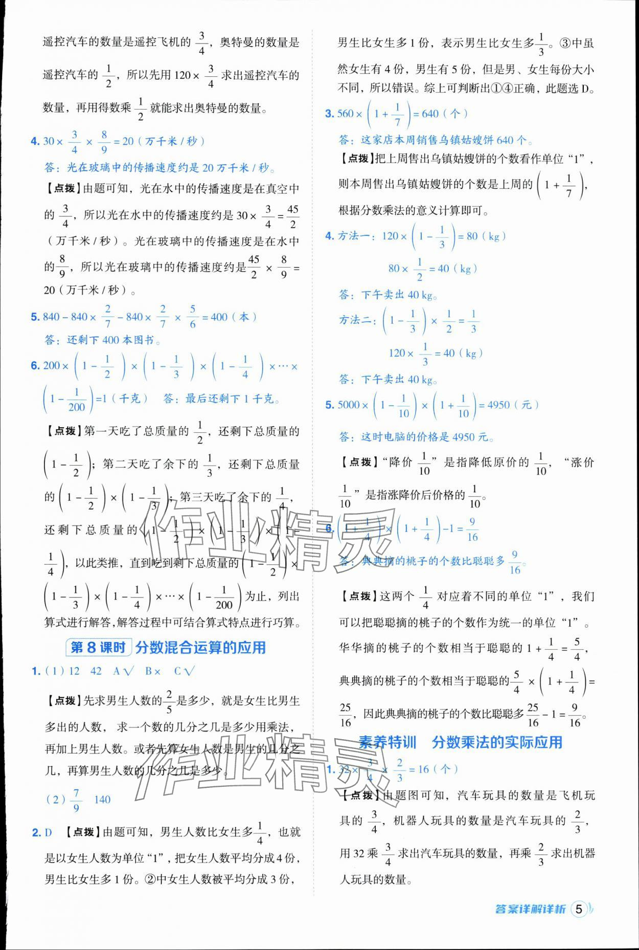 2025年綜合應用創新題典中點六年級數學上冊人教版浙江專版&nbsp;第5頁