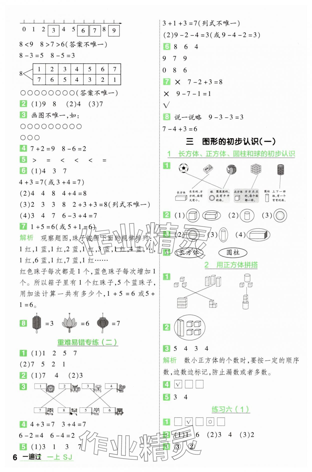 2025年一遍过一年级数学上册苏教版 第6页
