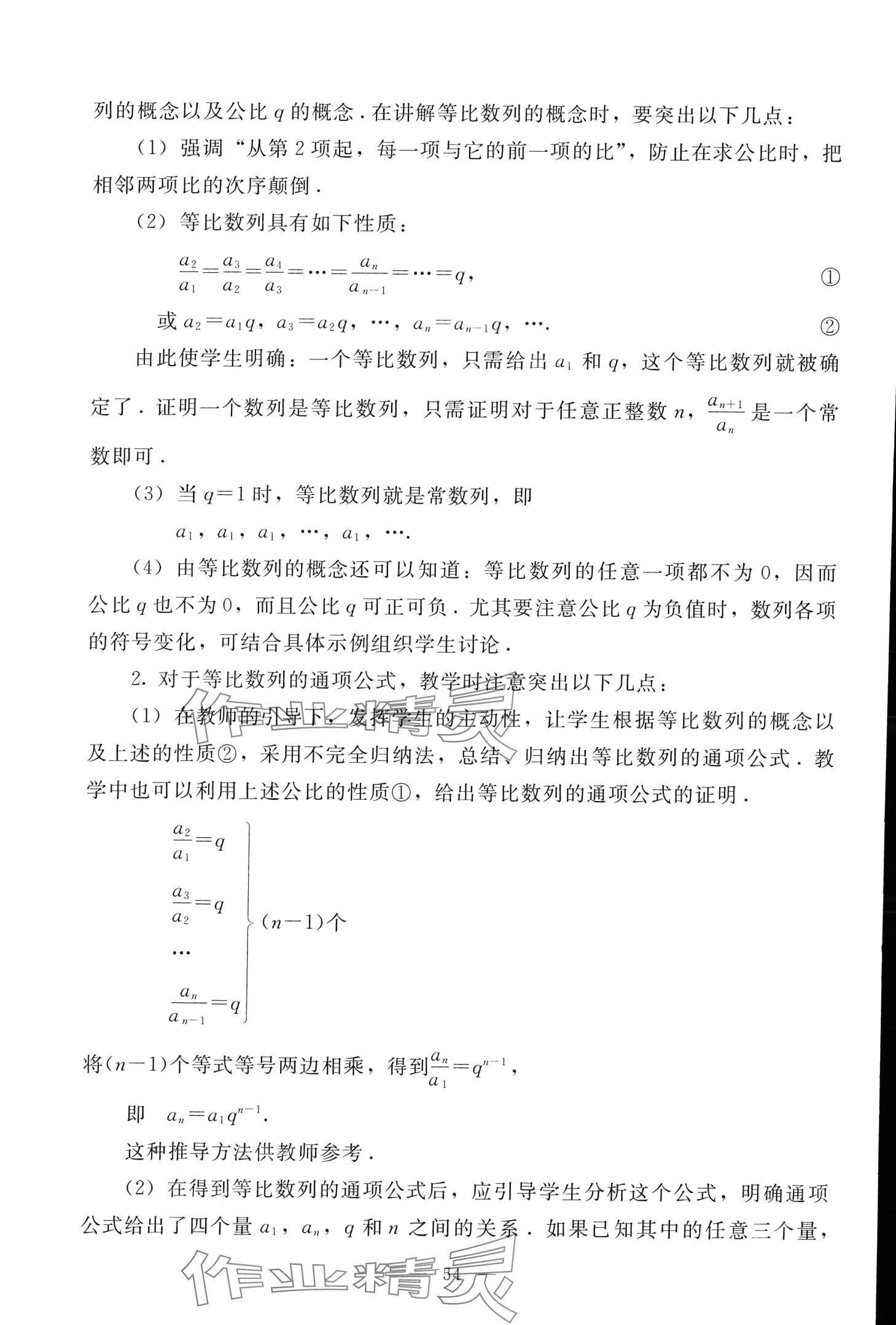 2024年學(xué)生學(xué)習指導(dǎo)用書中職數(shù)學(xué) 第53頁