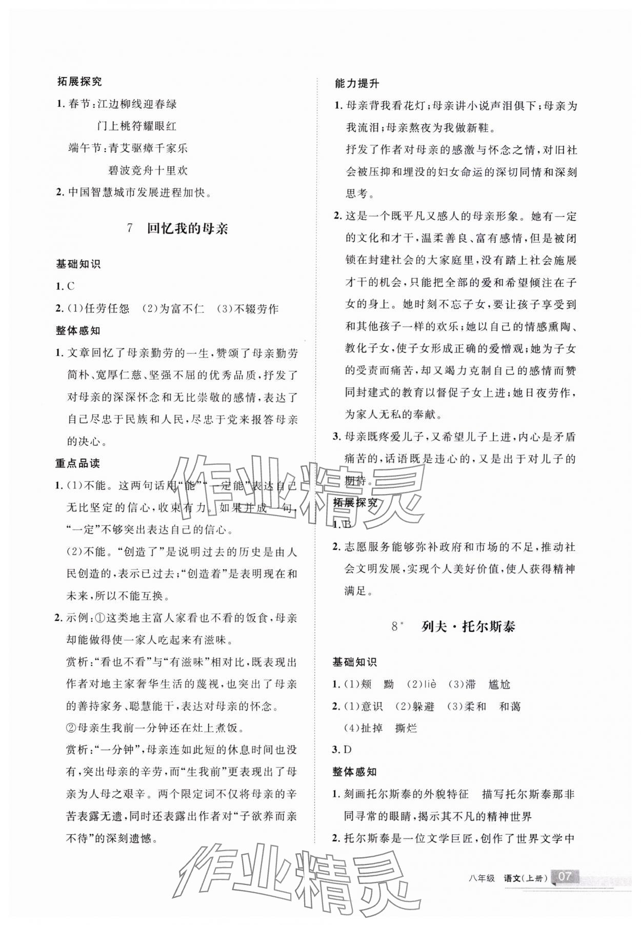 2023年学习之友八年级语文上册人教版 第9页