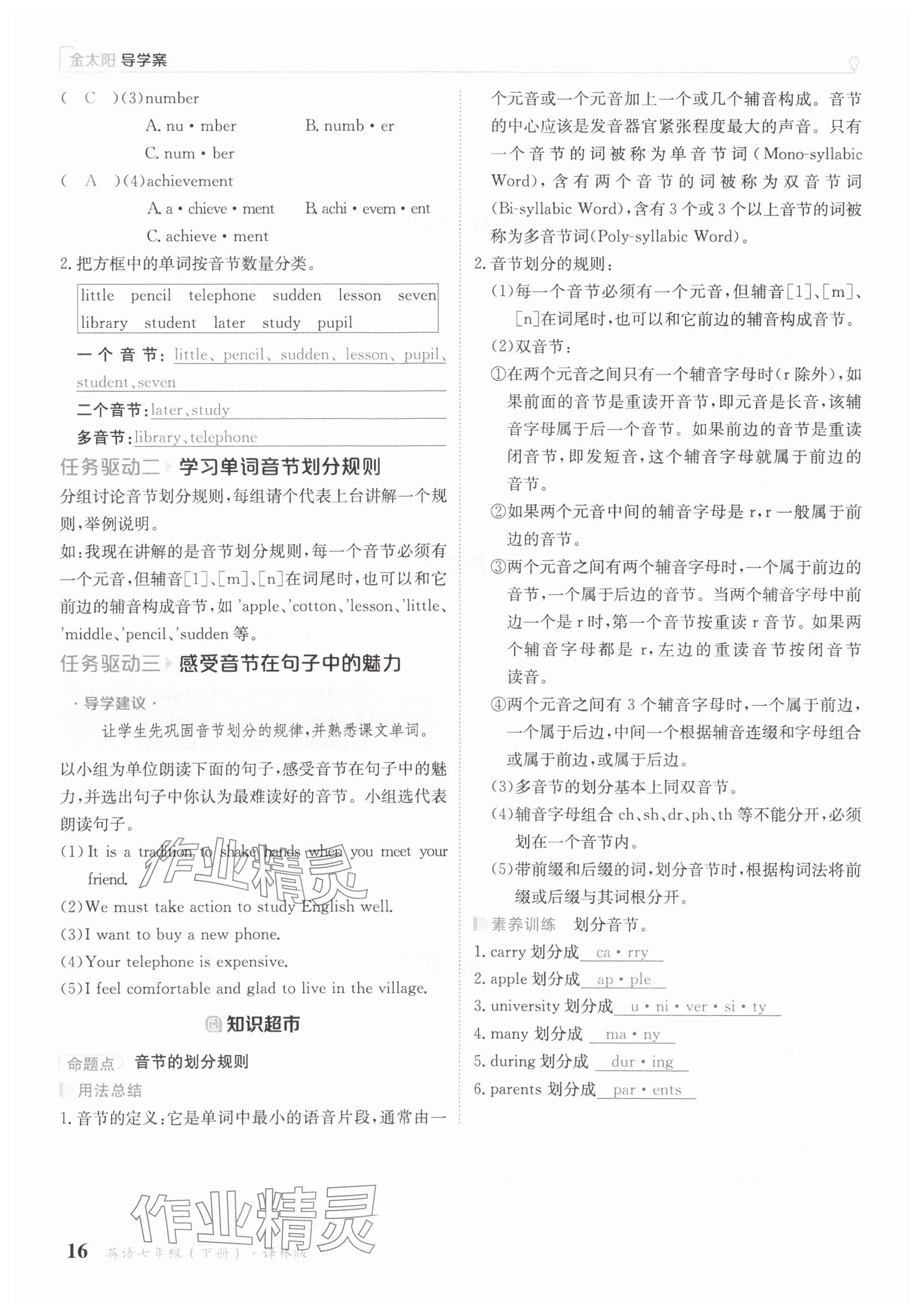 2025年金太陽(yáng)導(dǎo)學(xué)案七年級(jí)英語(yǔ)下冊(cè)譯林版 參考答案第16頁(yè)