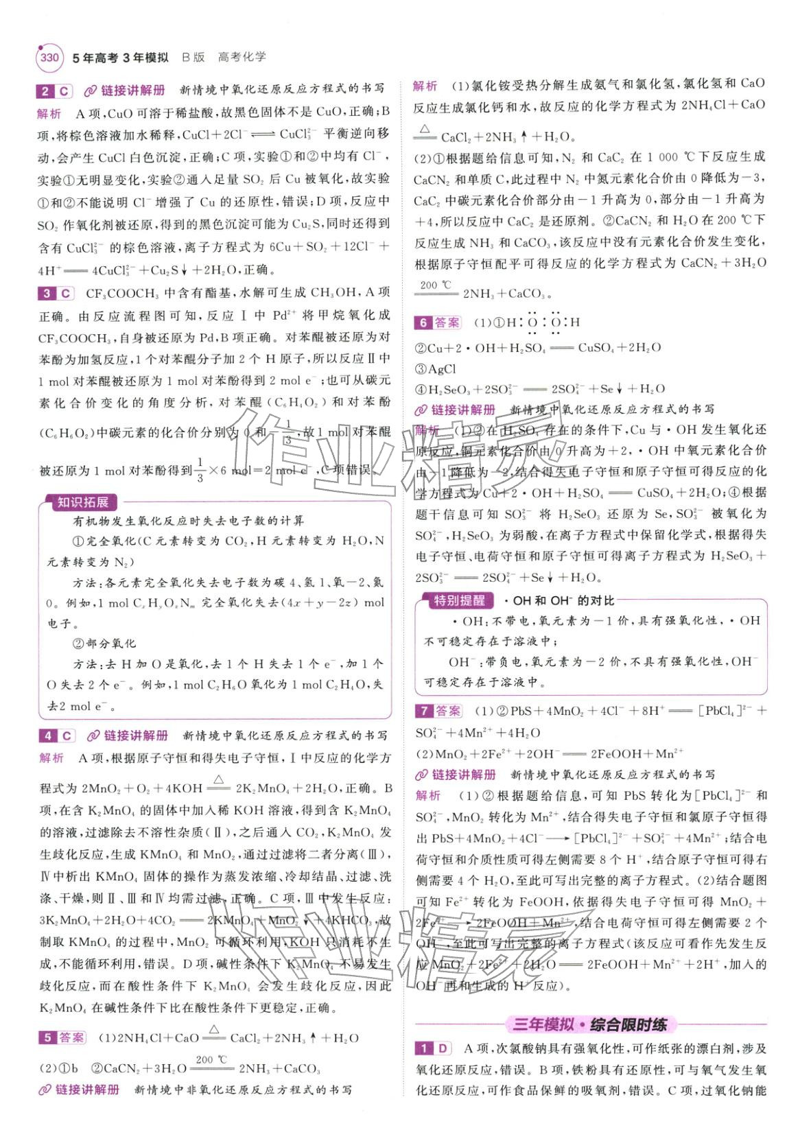 2026年5年高考3年模拟高考化学紫色进阶版北京专版&nbsp;第8页