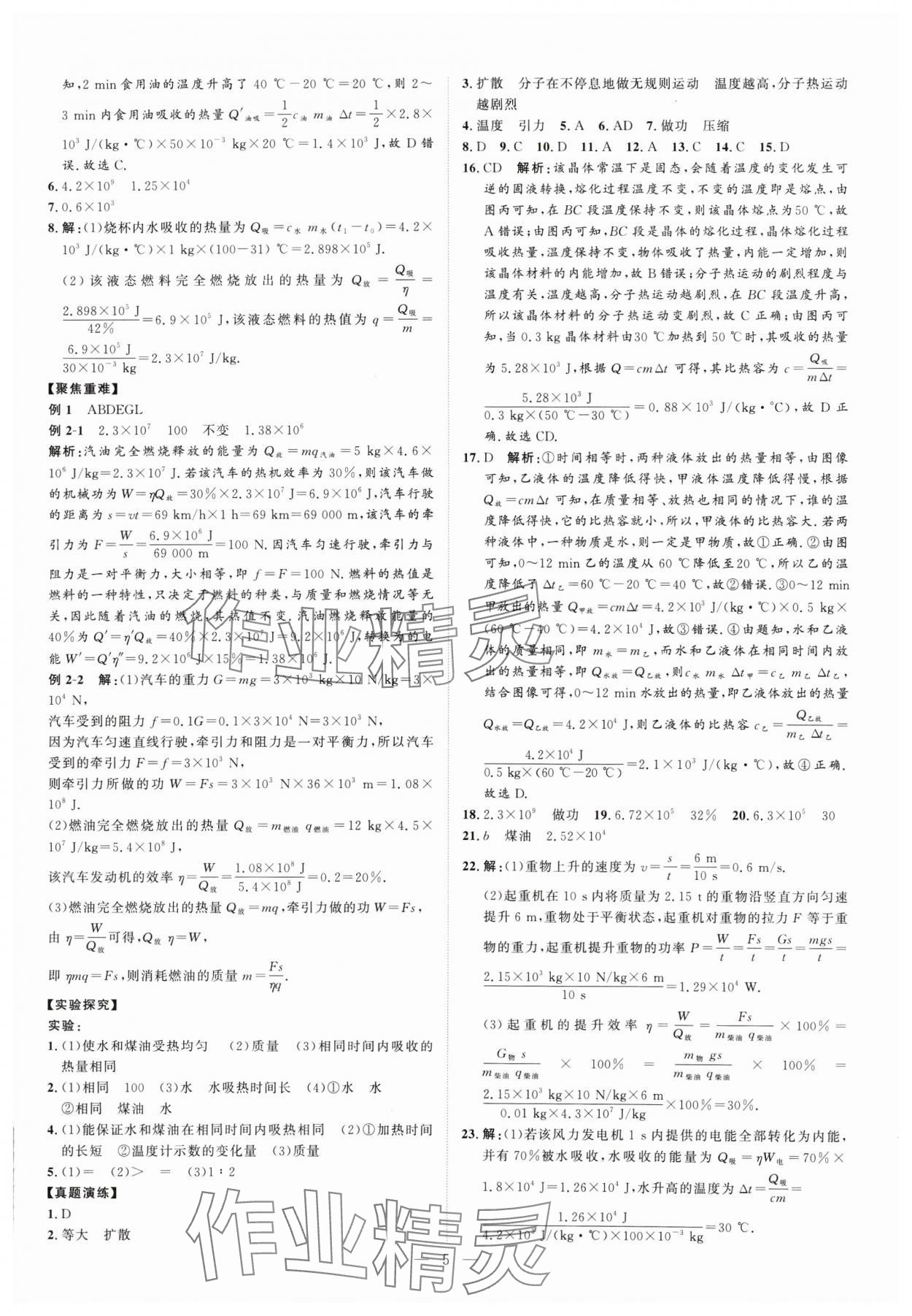 2025年优加学案赢在中考物理 第5页