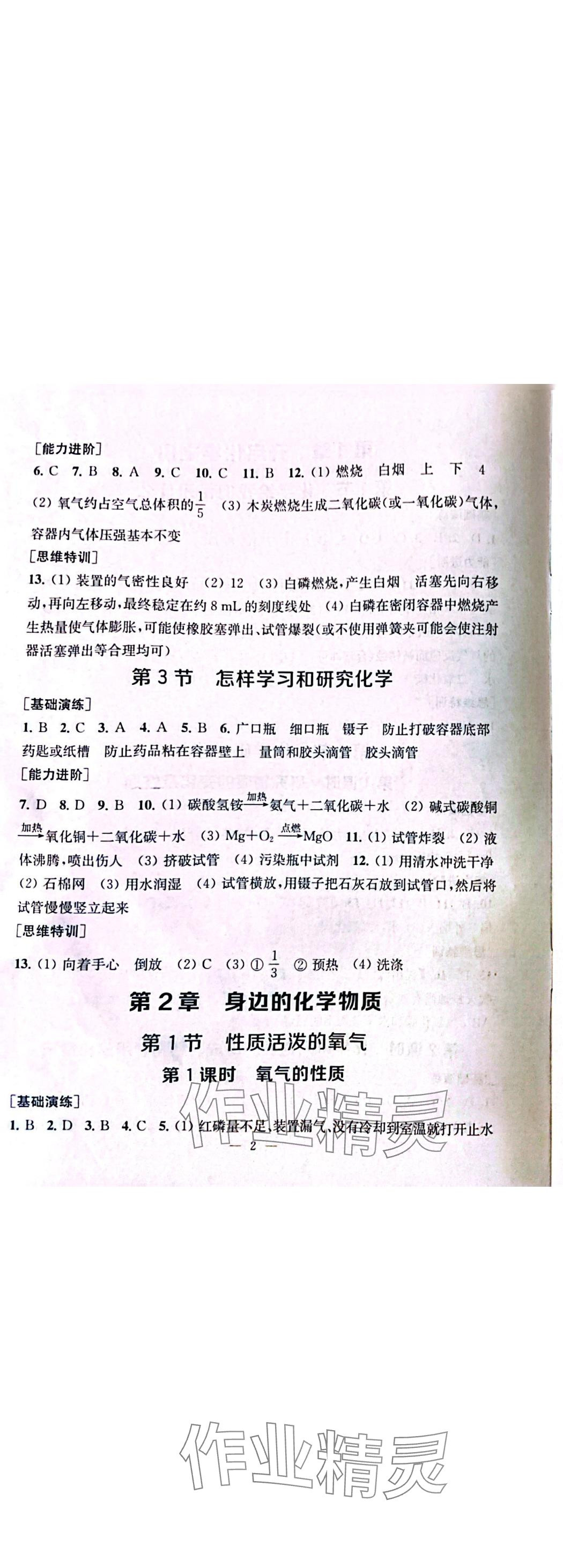 2023年綜合素質(zhì)隨堂反饋九年級化學上冊滬教版常州專版 第2頁