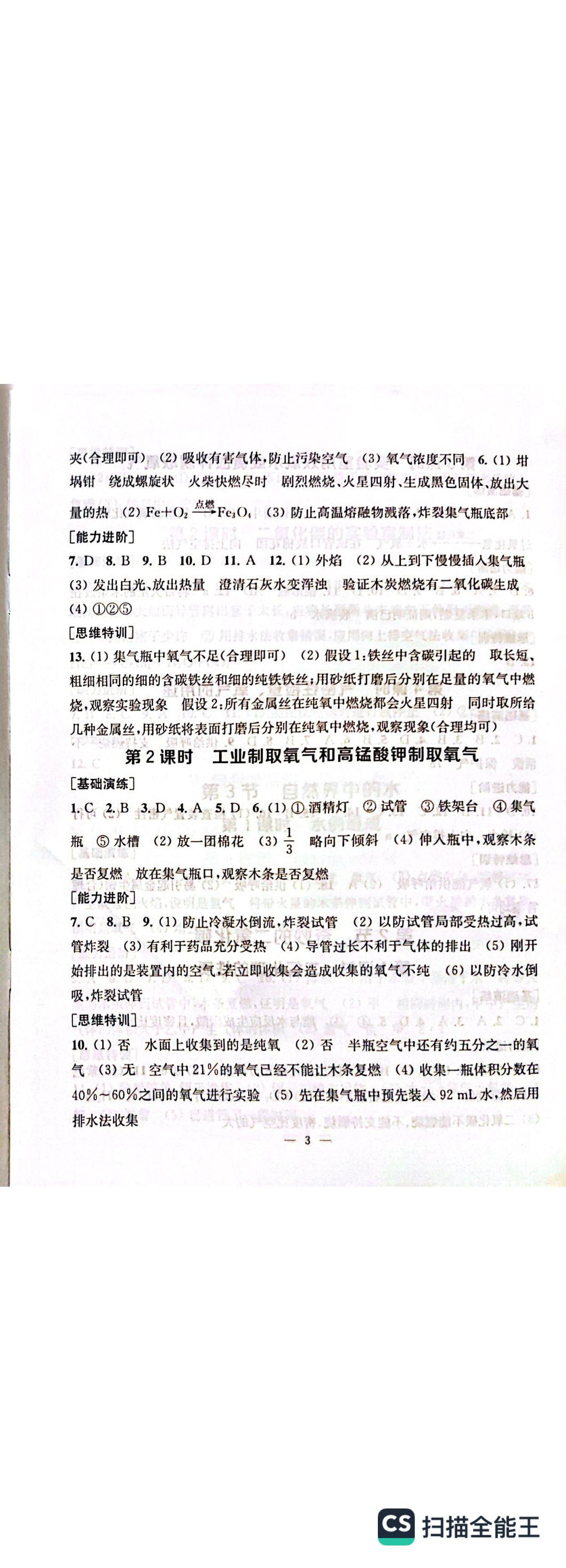 2023年綜合素質(zhì)隨堂反饋九年級(jí)化學(xué)上冊(cè)滬教版常州專版 第3頁(yè)