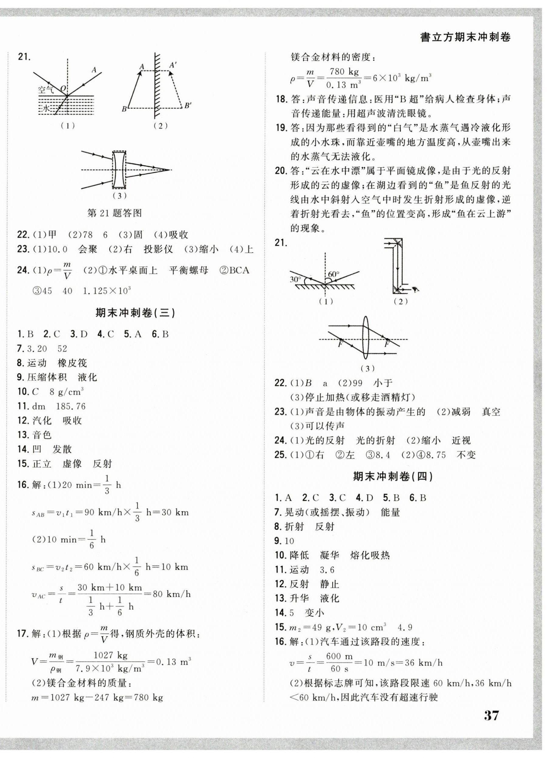 2024年名校調(diào)研期末沖刺八年級物理上冊人教版 第2頁